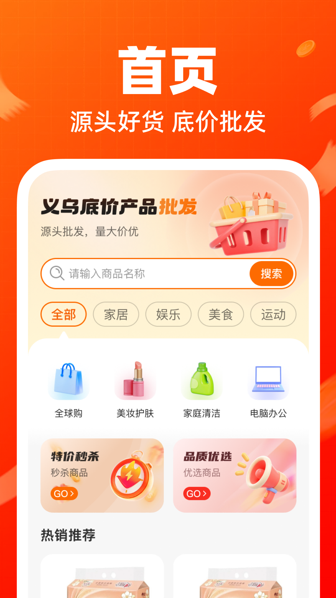 精彩截图-义乌底价产品批发2026官方新版