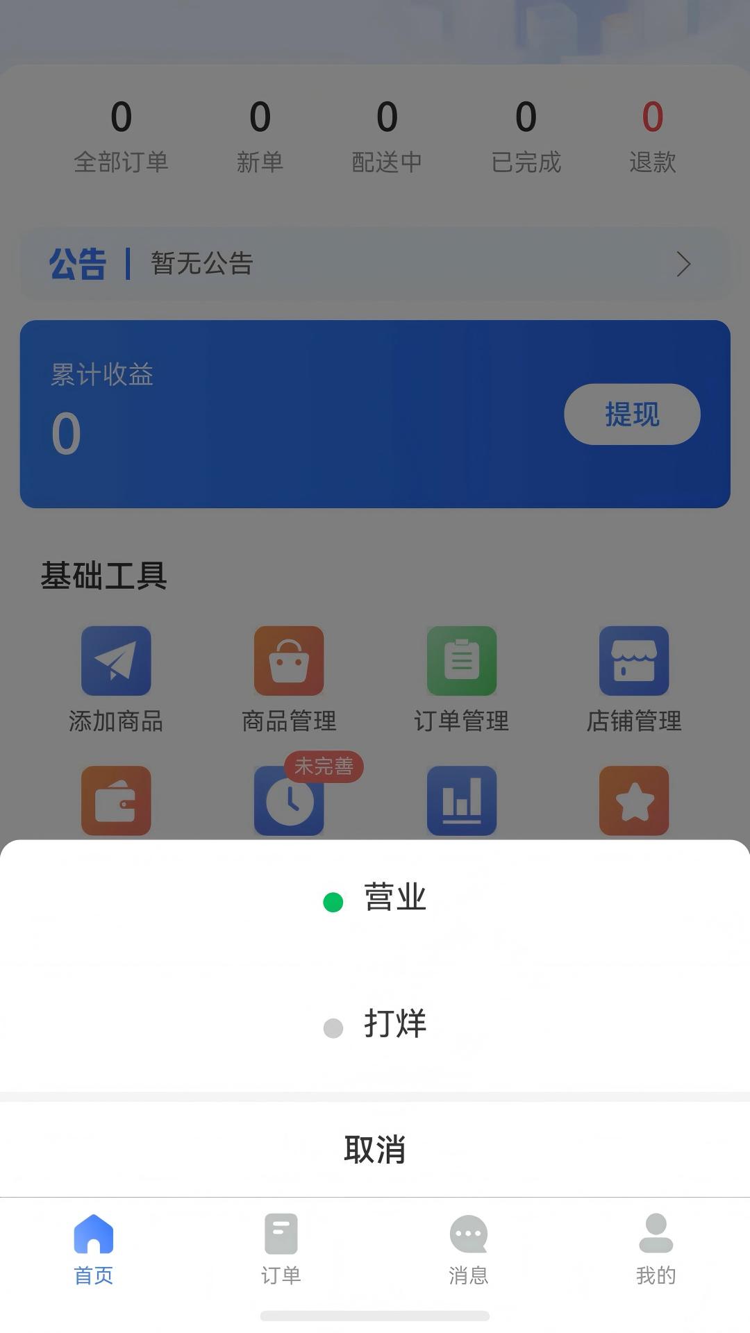 精彩截图-橙嗒商户端2026官方新版