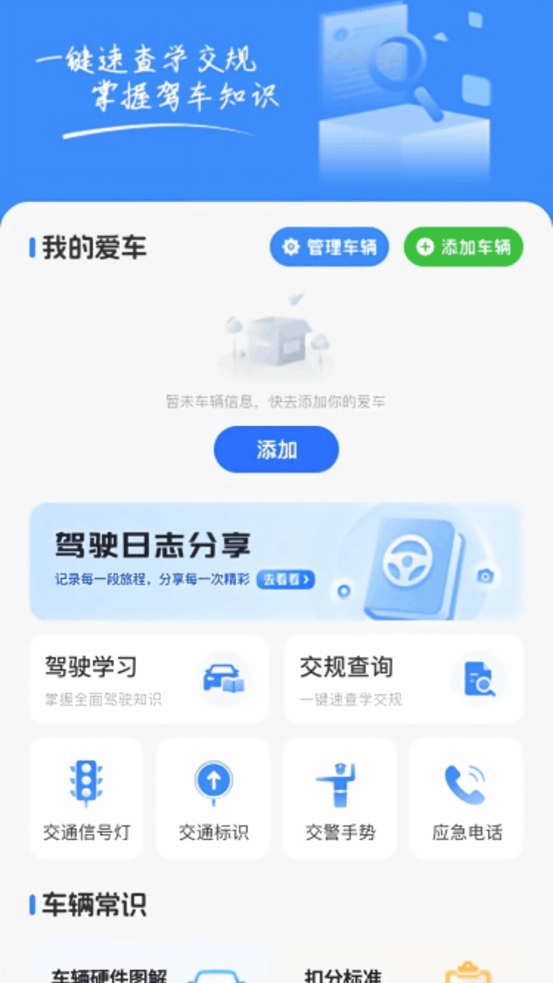 精彩截图-驾驶违规查助手2026官方新版