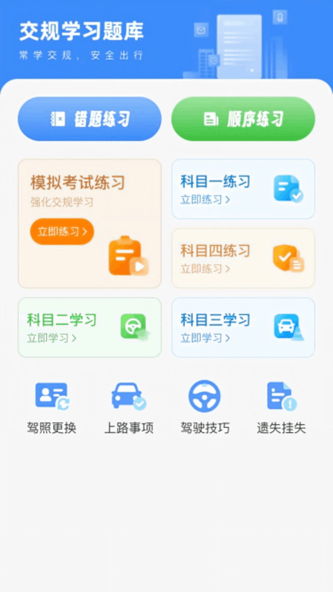 精彩截图-驾驶违规查助手2026官方新版