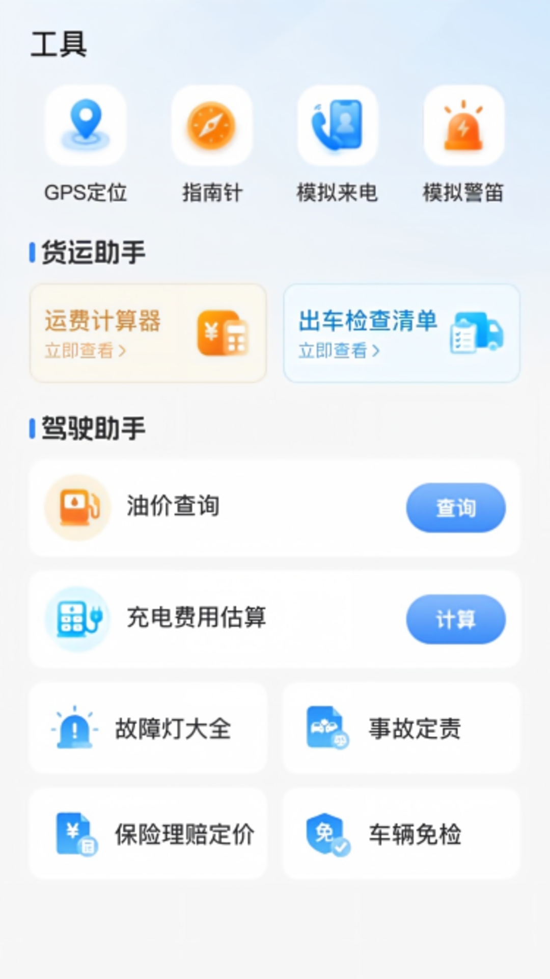 精彩截图-驾驶违规查助手2026官方新版