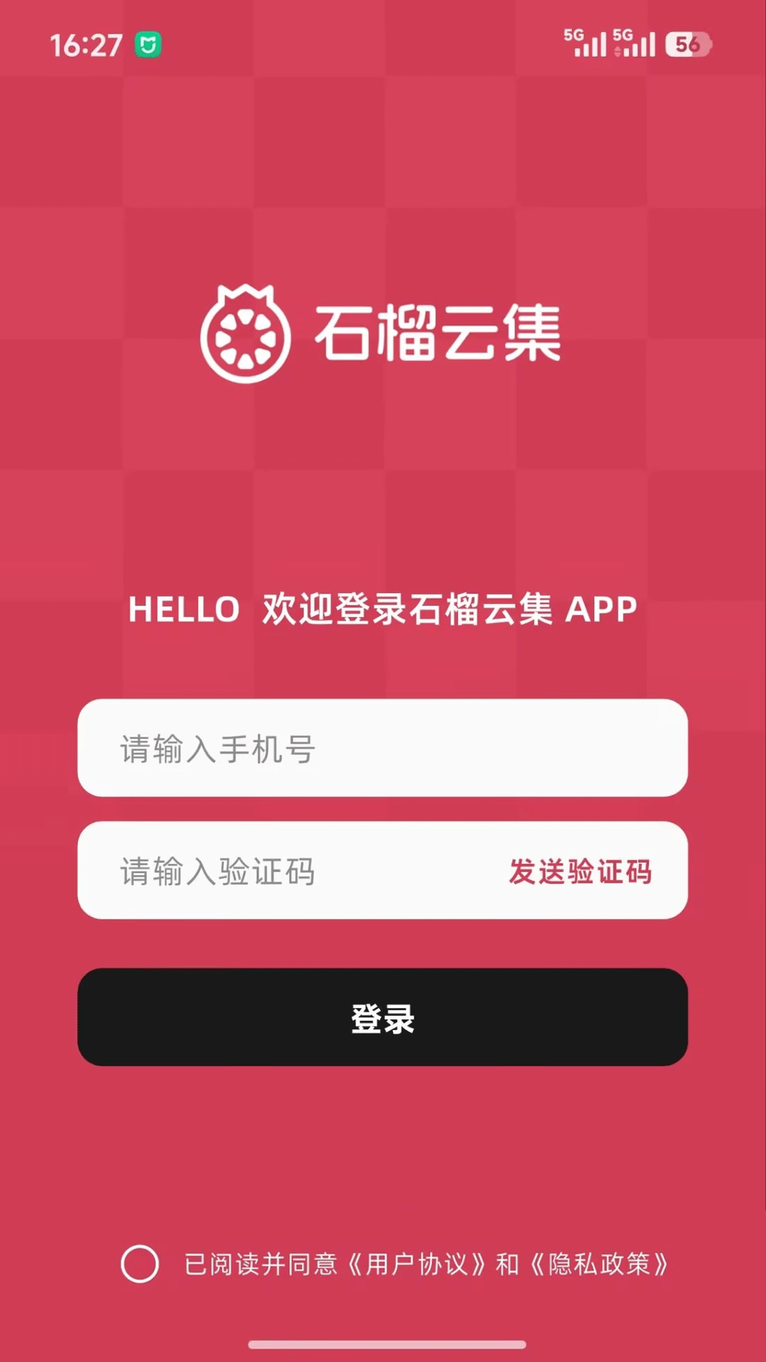 精彩截图-石榴云集2026官方新版