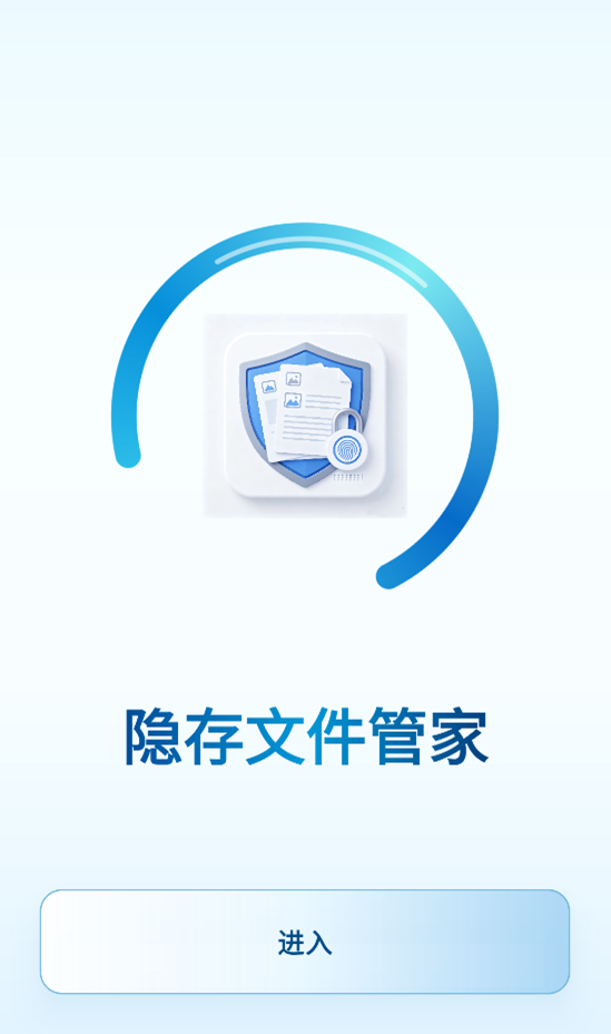 精彩截图-隐存文件管家2026官方新版