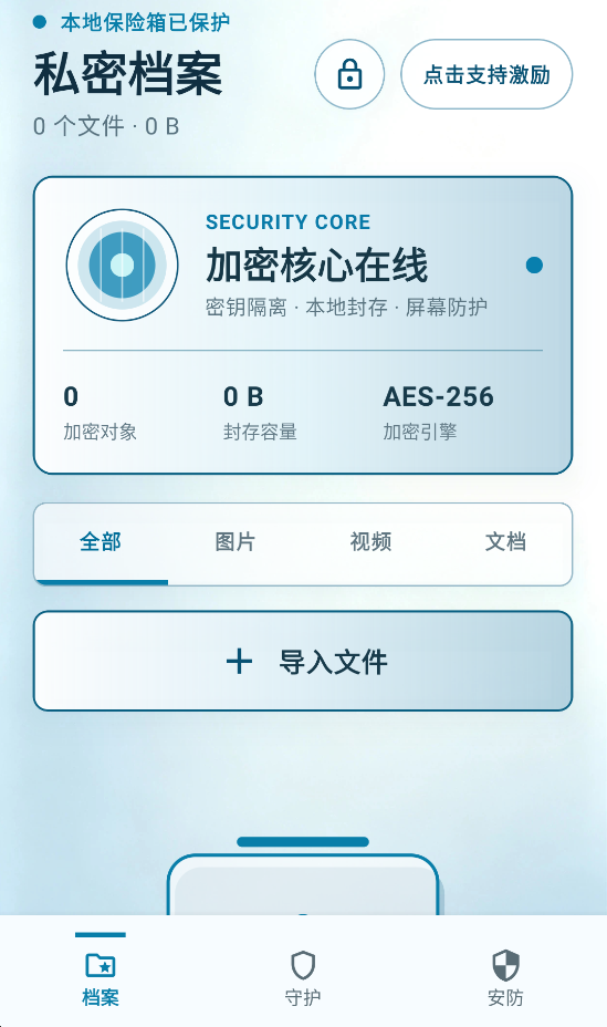 精彩截图-隐存文件管家2026官方新版