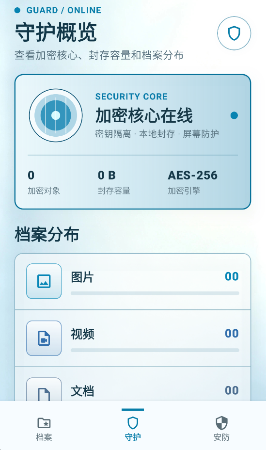 精彩截图-隐存文件管家2026官方新版