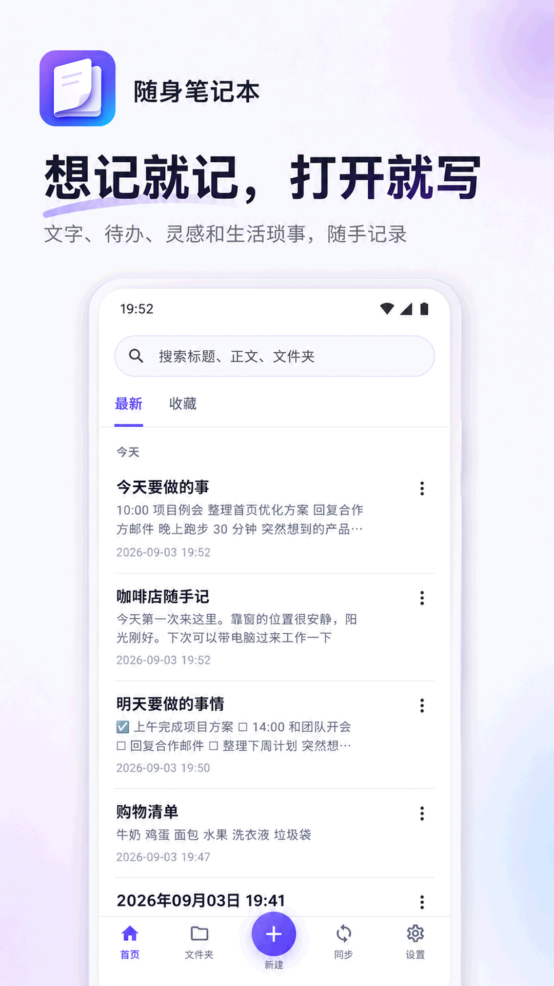 精彩截图-随身笔记本2026官方新版