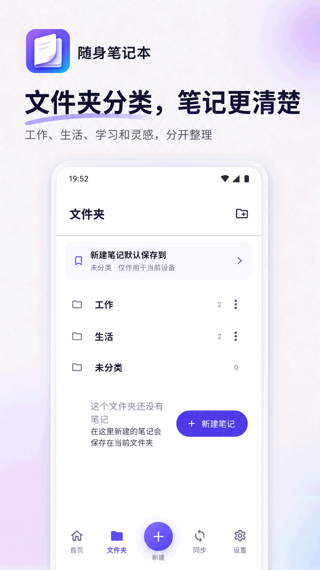 精彩截图-随身笔记本2026官方新版