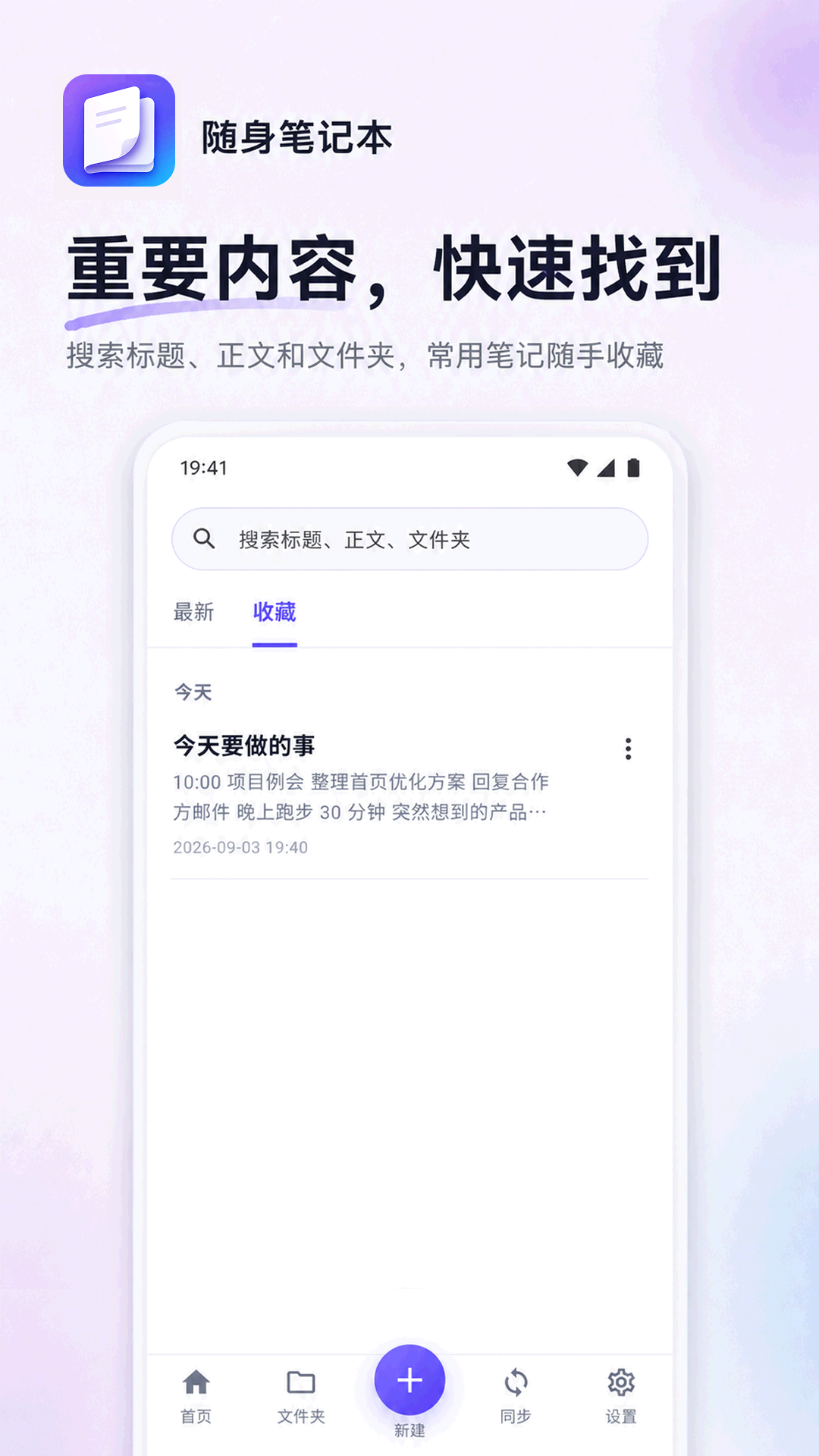 精彩截图-随身笔记本2026官方新版