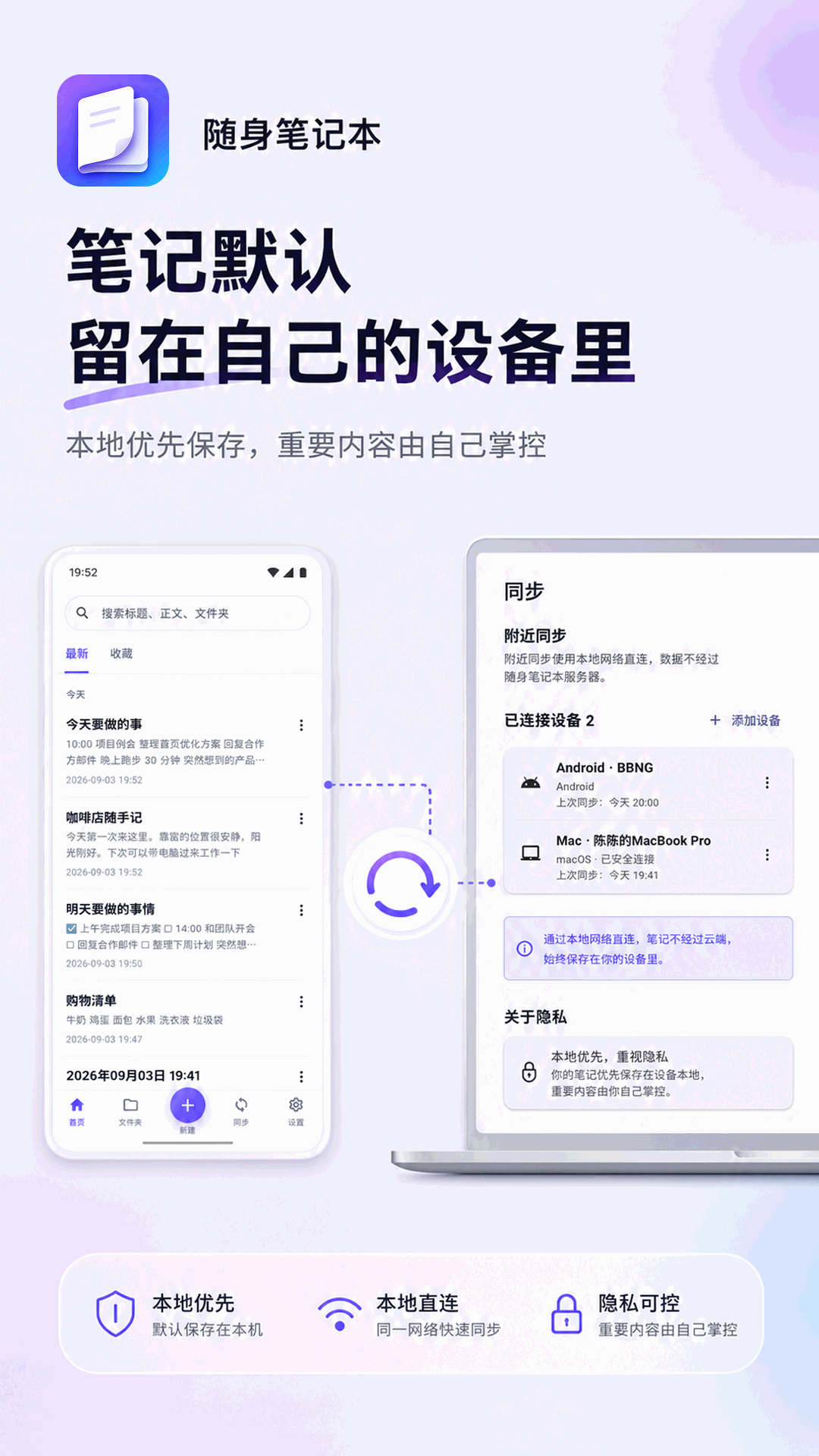 精彩截图-随身笔记本2026官方新版
