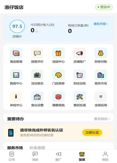 精彩截图-全美邻外卖商家2026官方新版