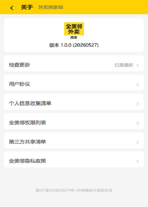 精彩截图-全美邻外卖商家2026官方新版
