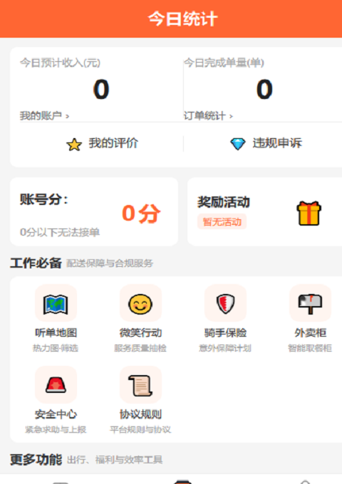 精彩截图-全美邻骑手2026官方新版