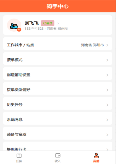 精彩截图-全美邻骑手2026官方新版