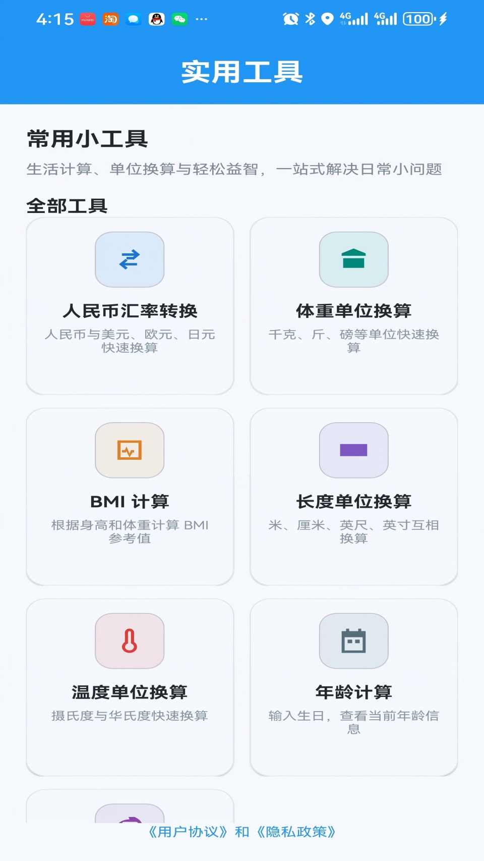 精彩截图-途乐多多2026官方新版