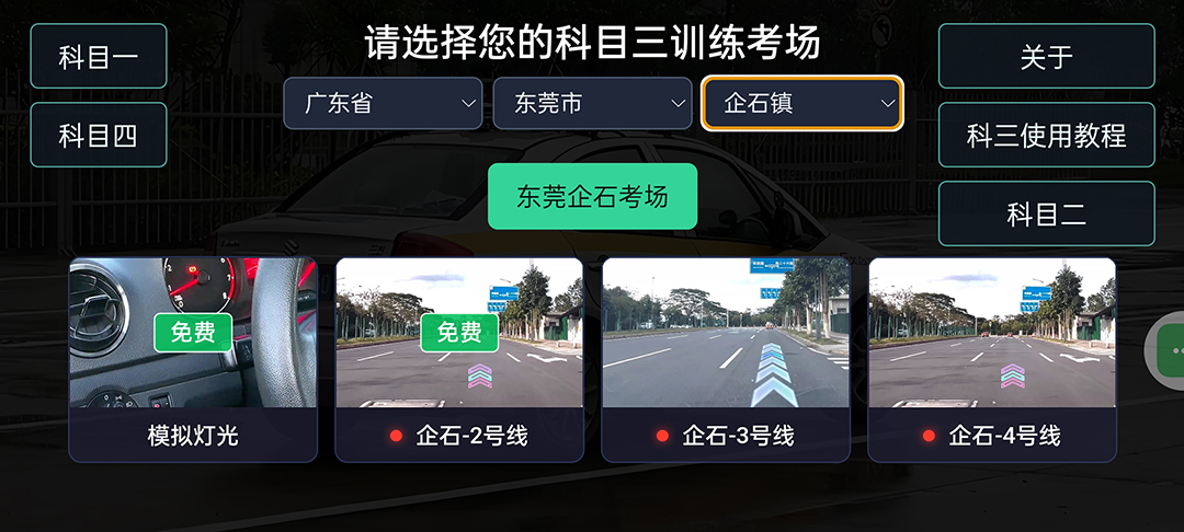 精彩截图-学驾通2026官方新版