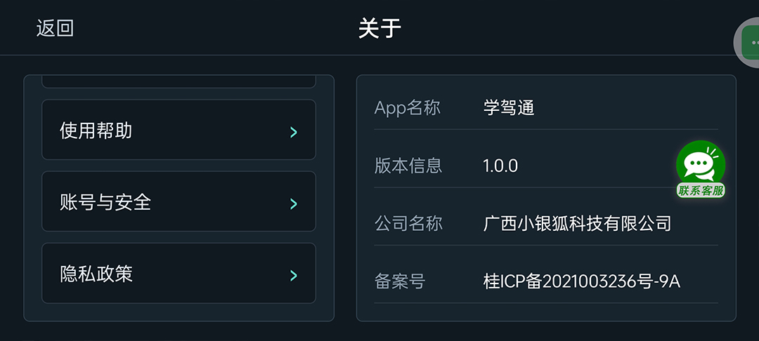 精彩截图-学驾通2026官方新版