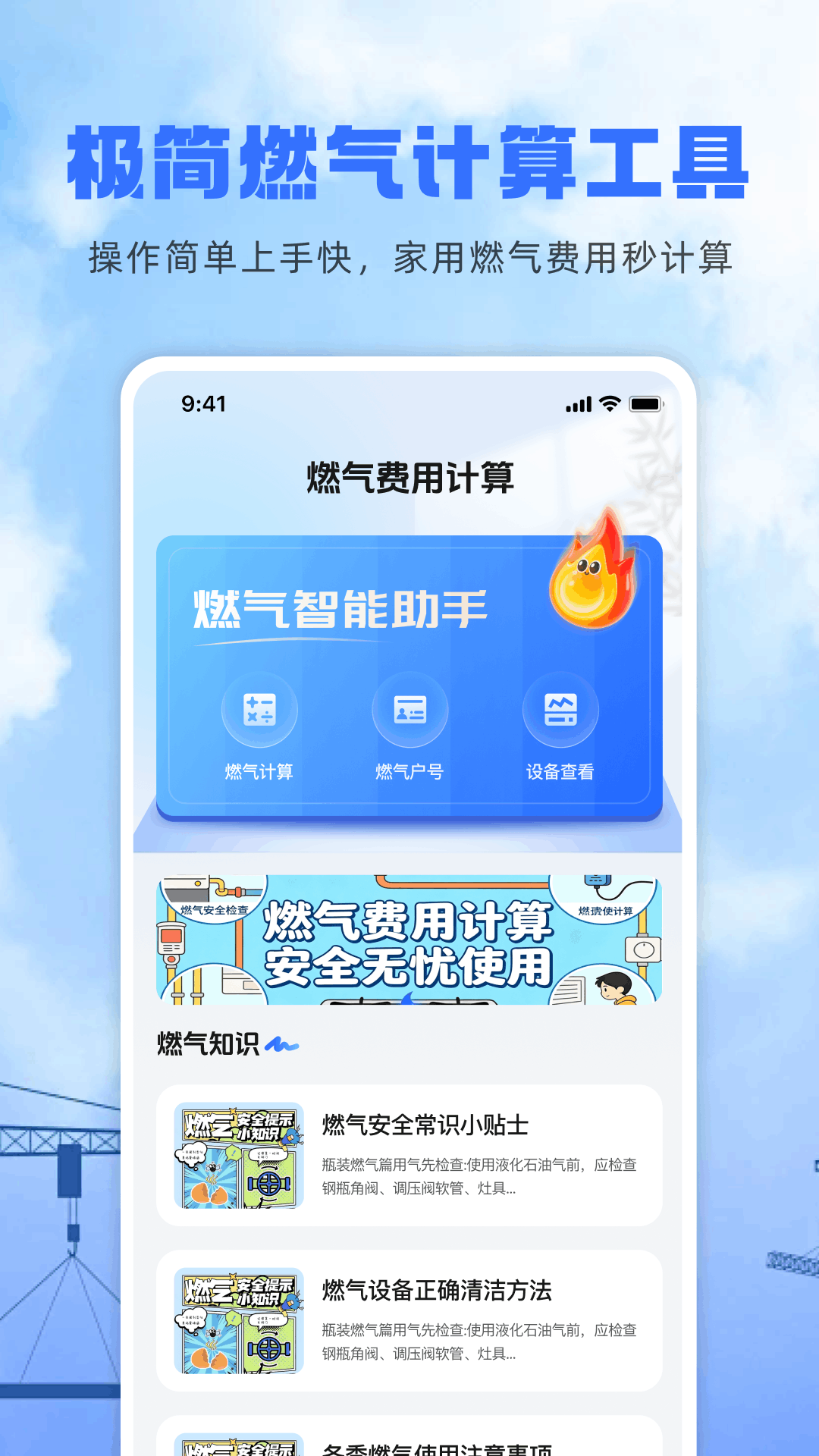 精彩截图-燃气费用计算2026官方新版