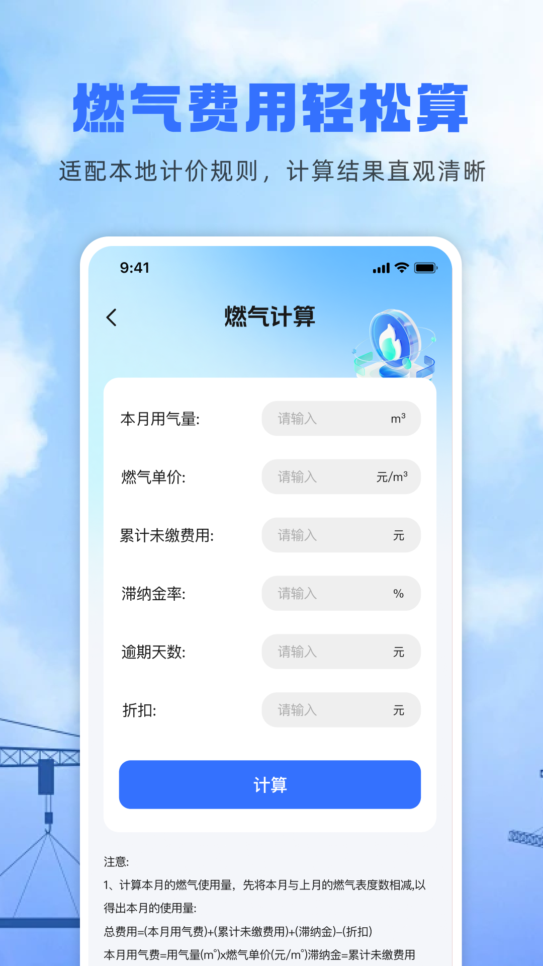 精彩截图-燃气费用计算2026官方新版