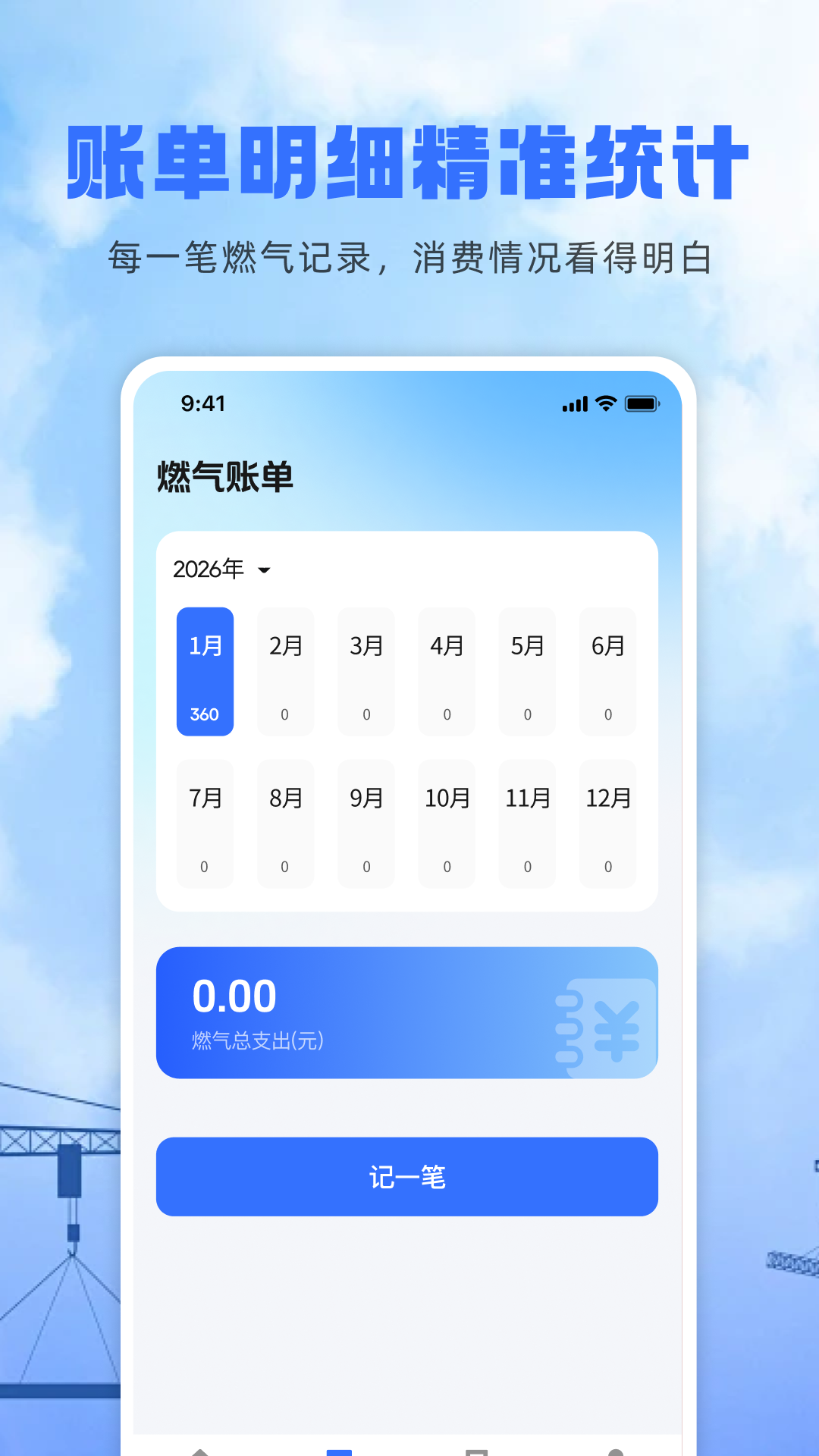 精彩截图-燃气费用计算2026官方新版