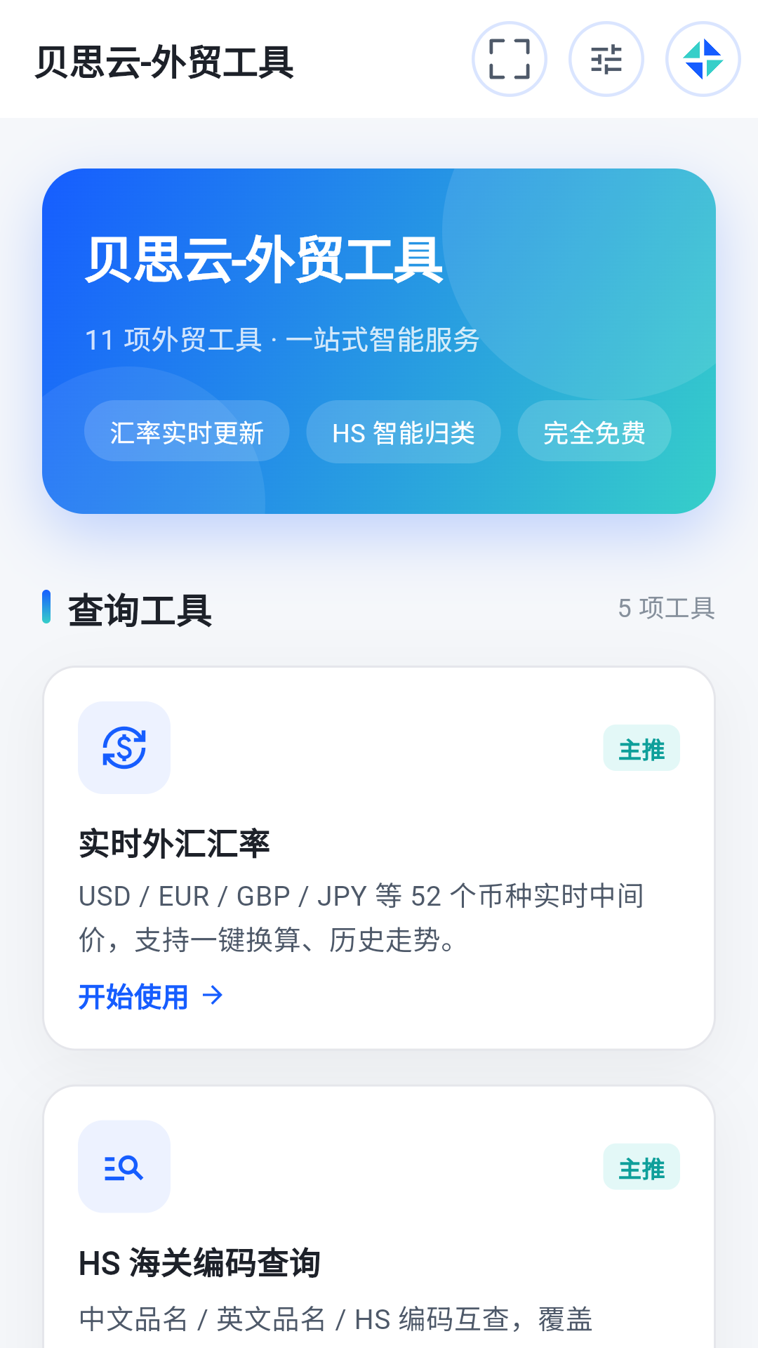 精彩截图-贝思云2026官方新版