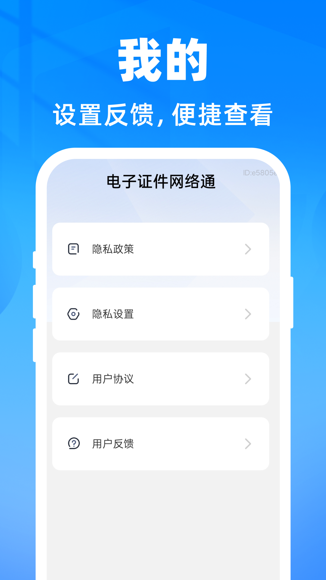 精彩截图-电子证件网络通2026官方新版