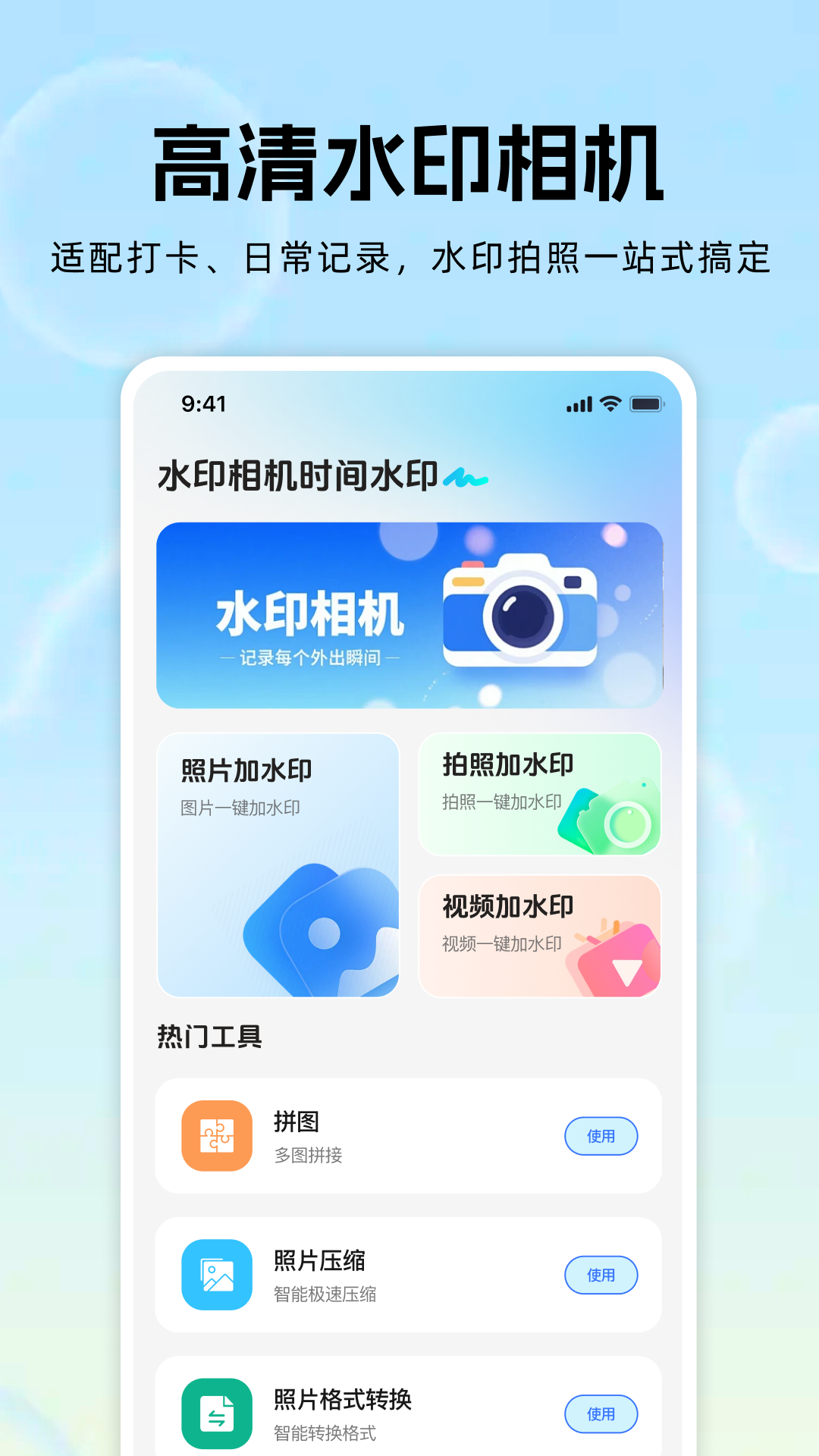 精彩截图-水印相机时间水印2026官方新版