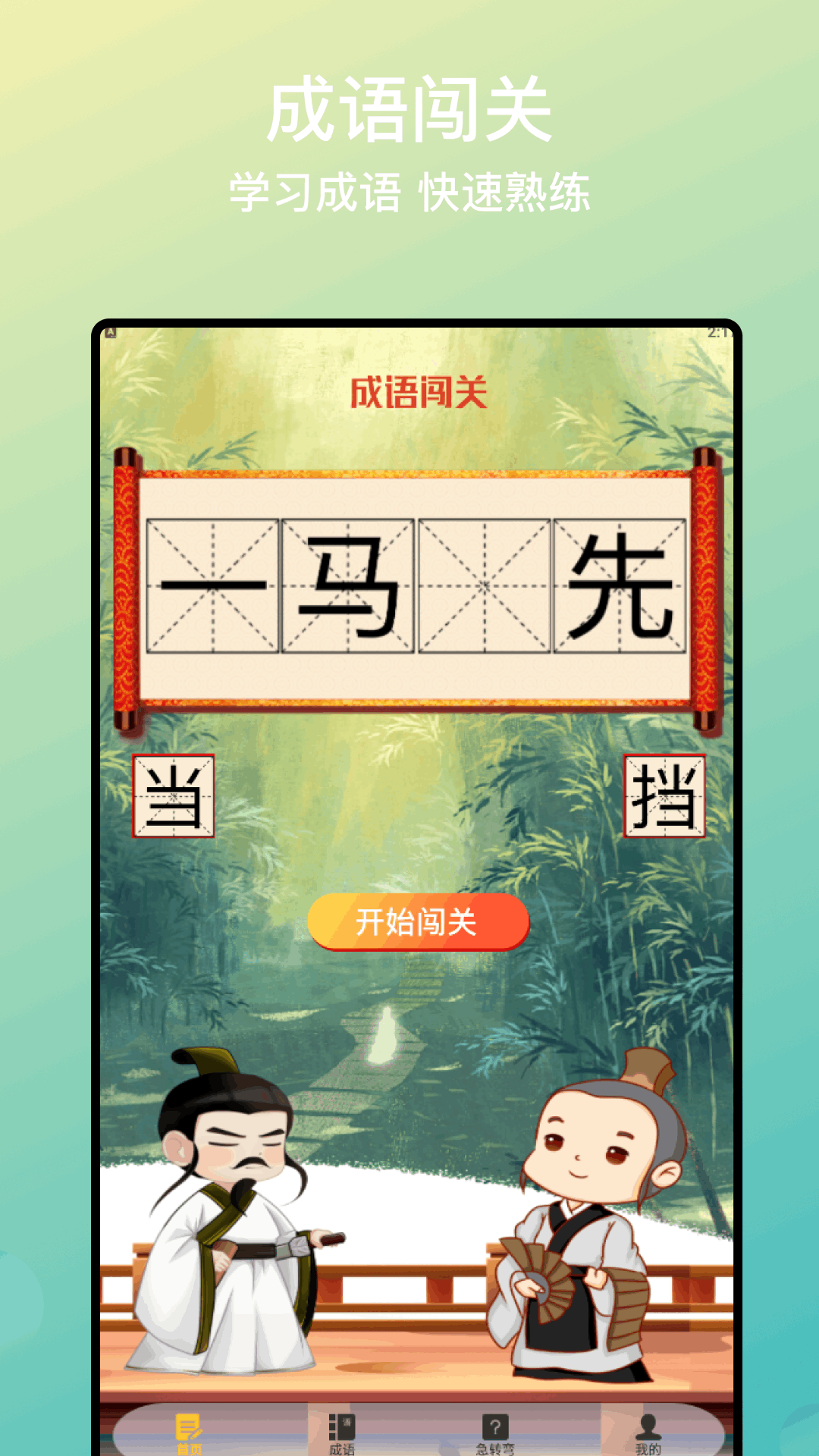 赵云合不停 截图 1