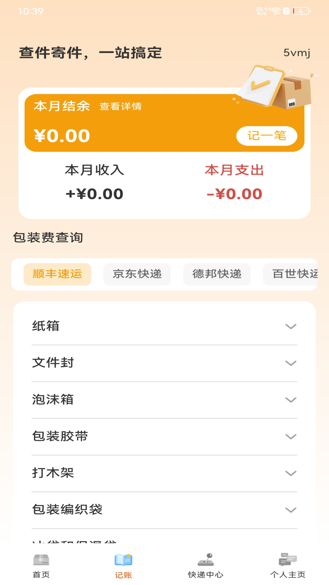 精彩截图-快递寄收查询通2026官方新版