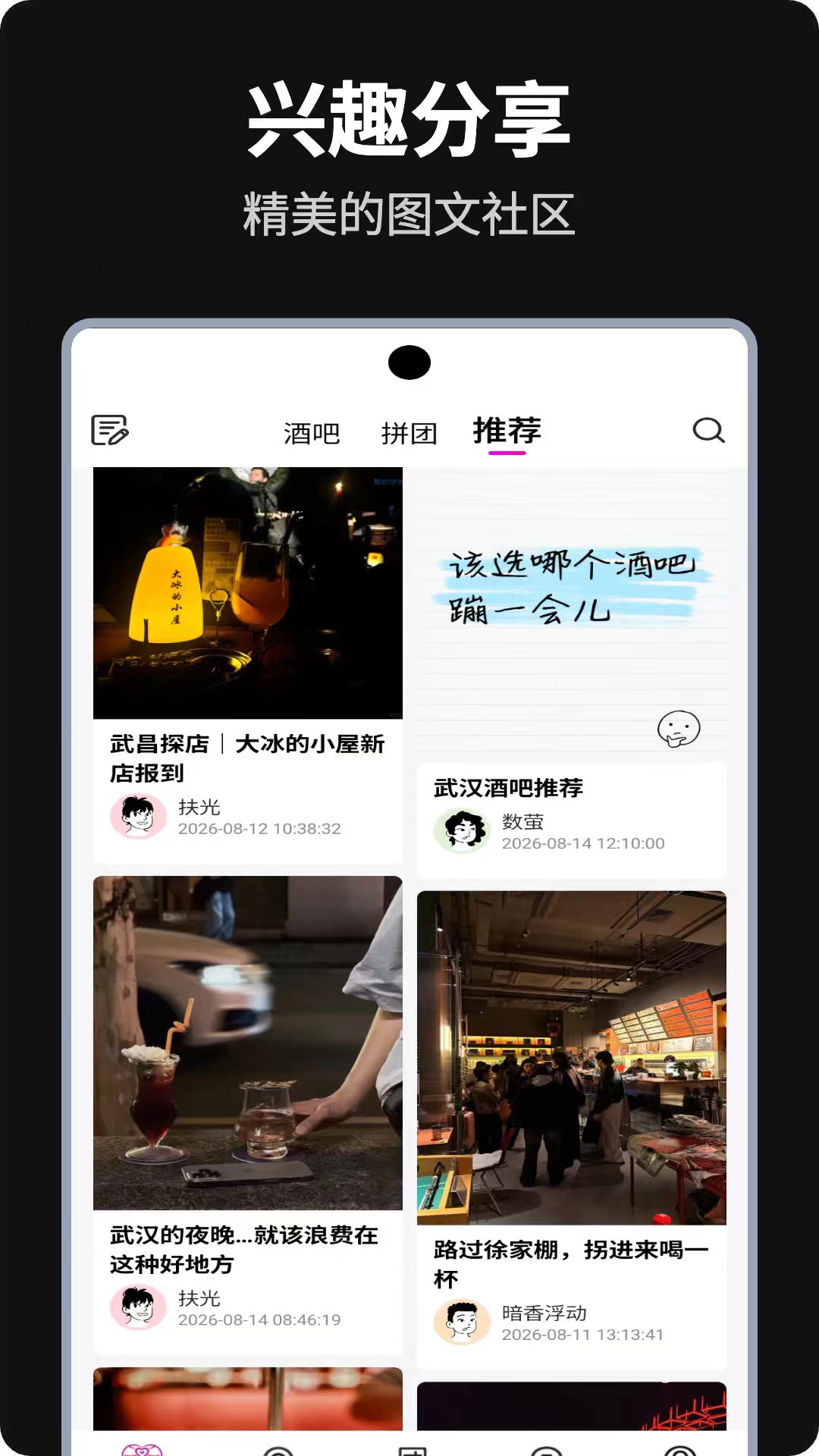 精彩截图-搭应2026官方新版