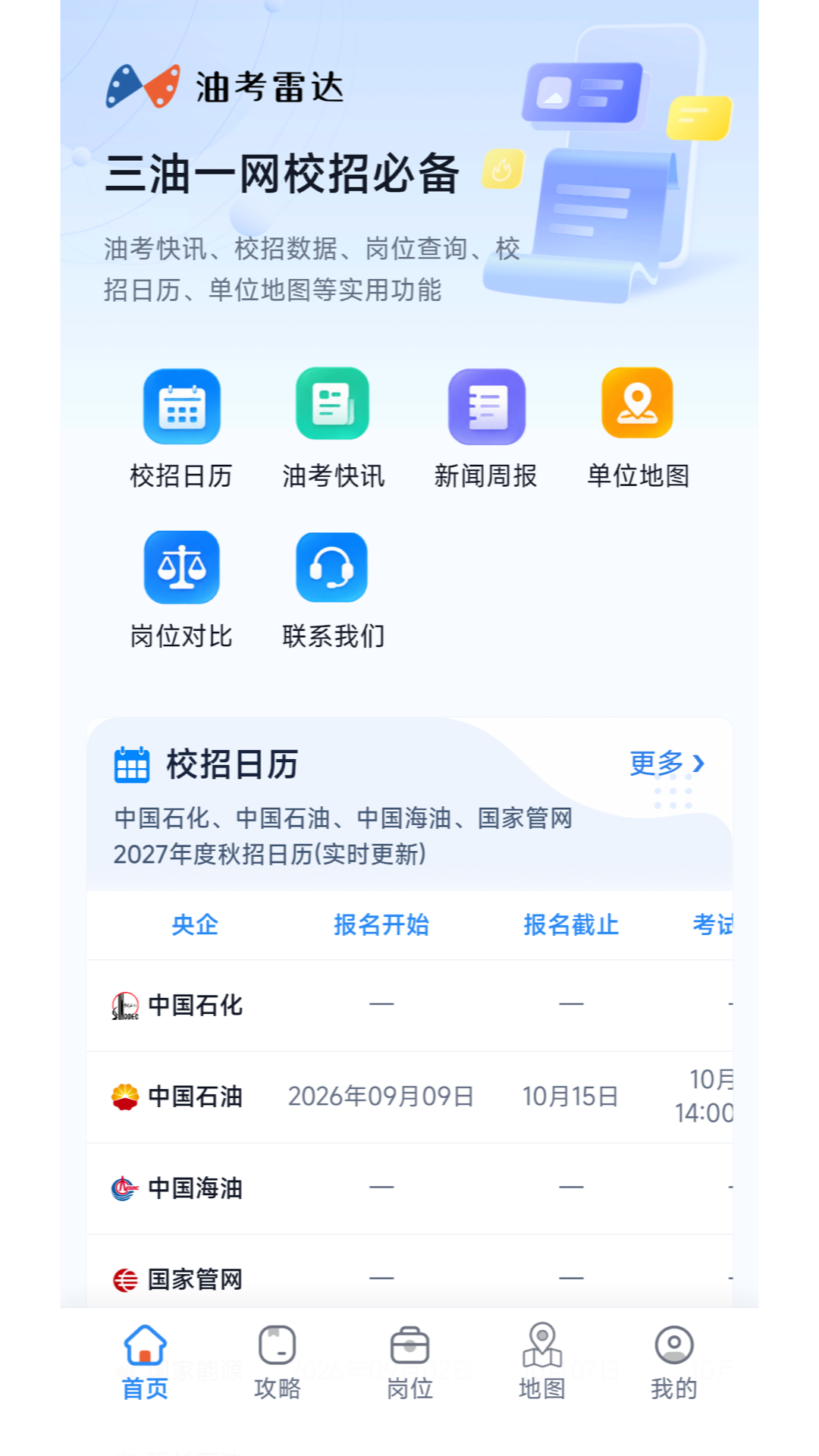 精彩截图-油考雷达2026官方新版