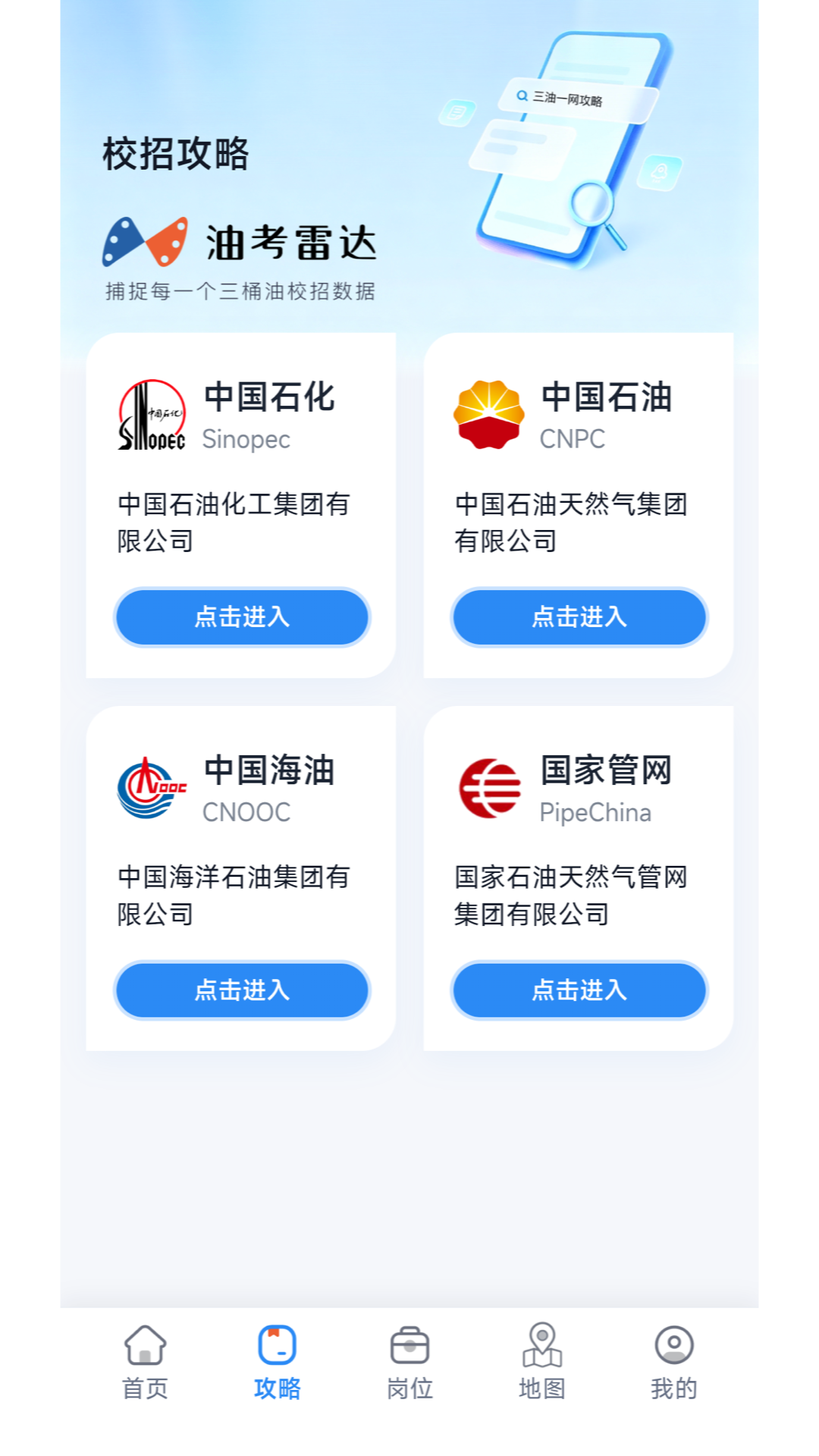 精彩截图-油考雷达2026官方新版