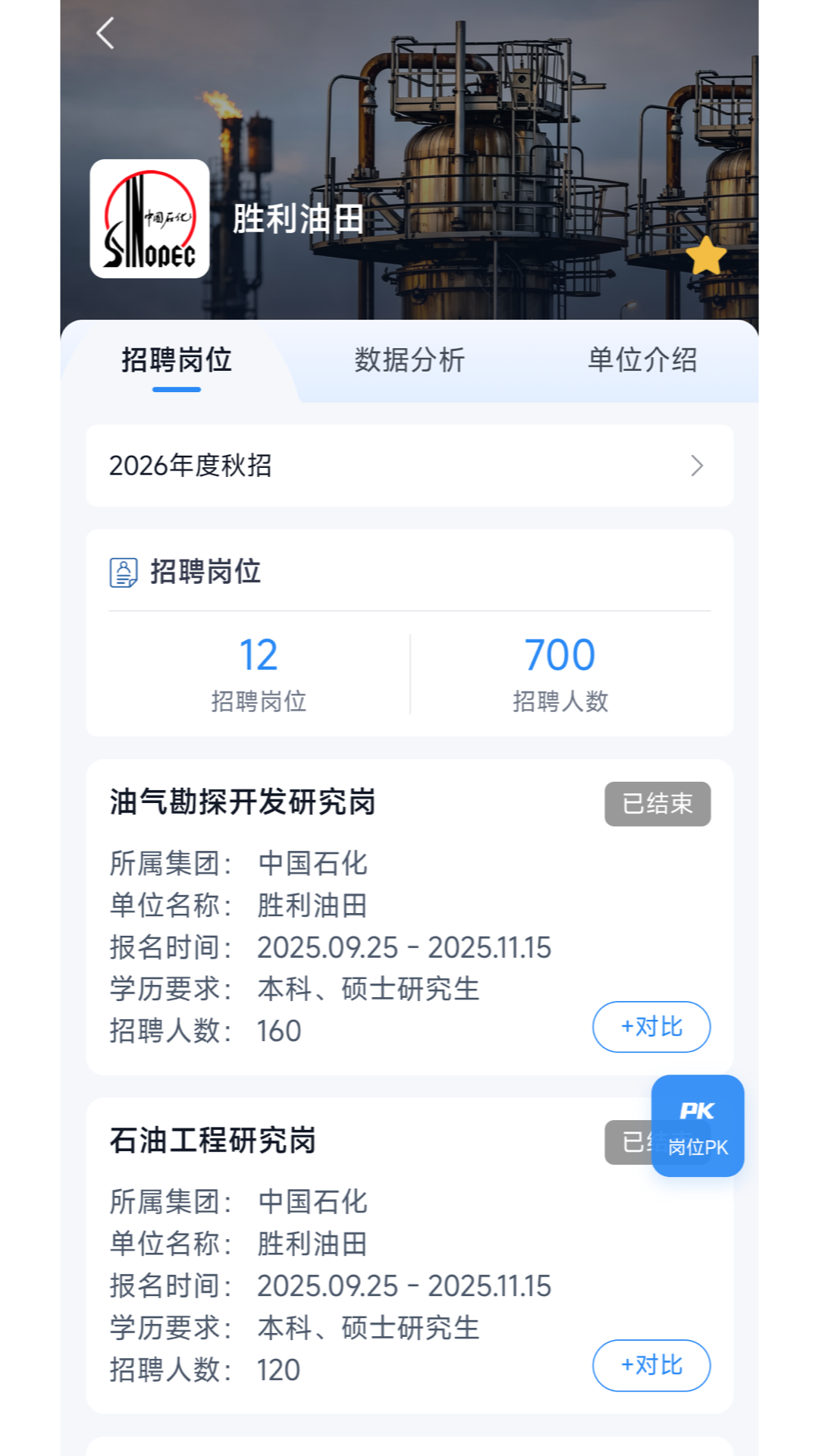 精彩截图-油考雷达2026官方新版