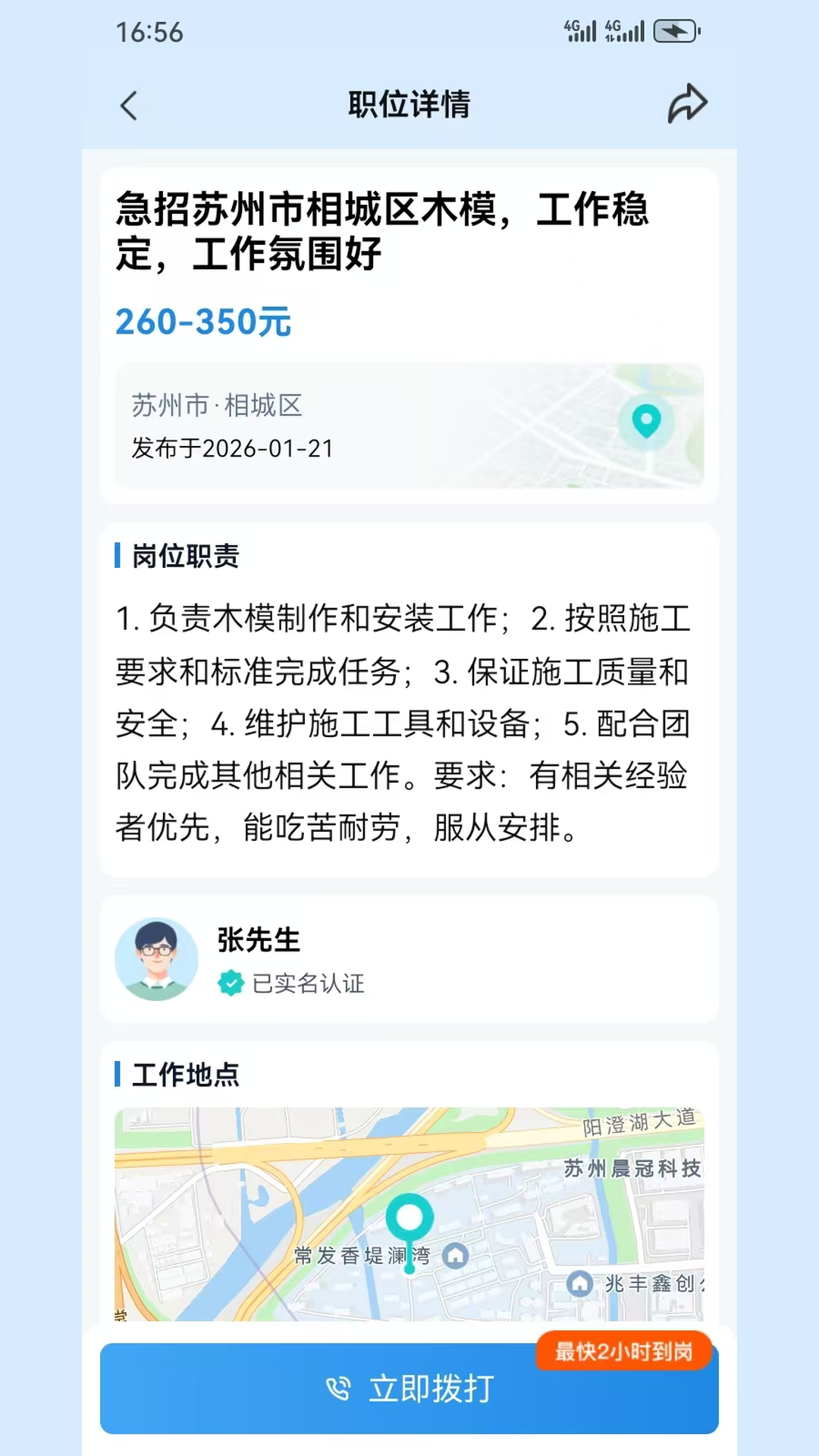 精彩截图-工厂招工2026官方新版