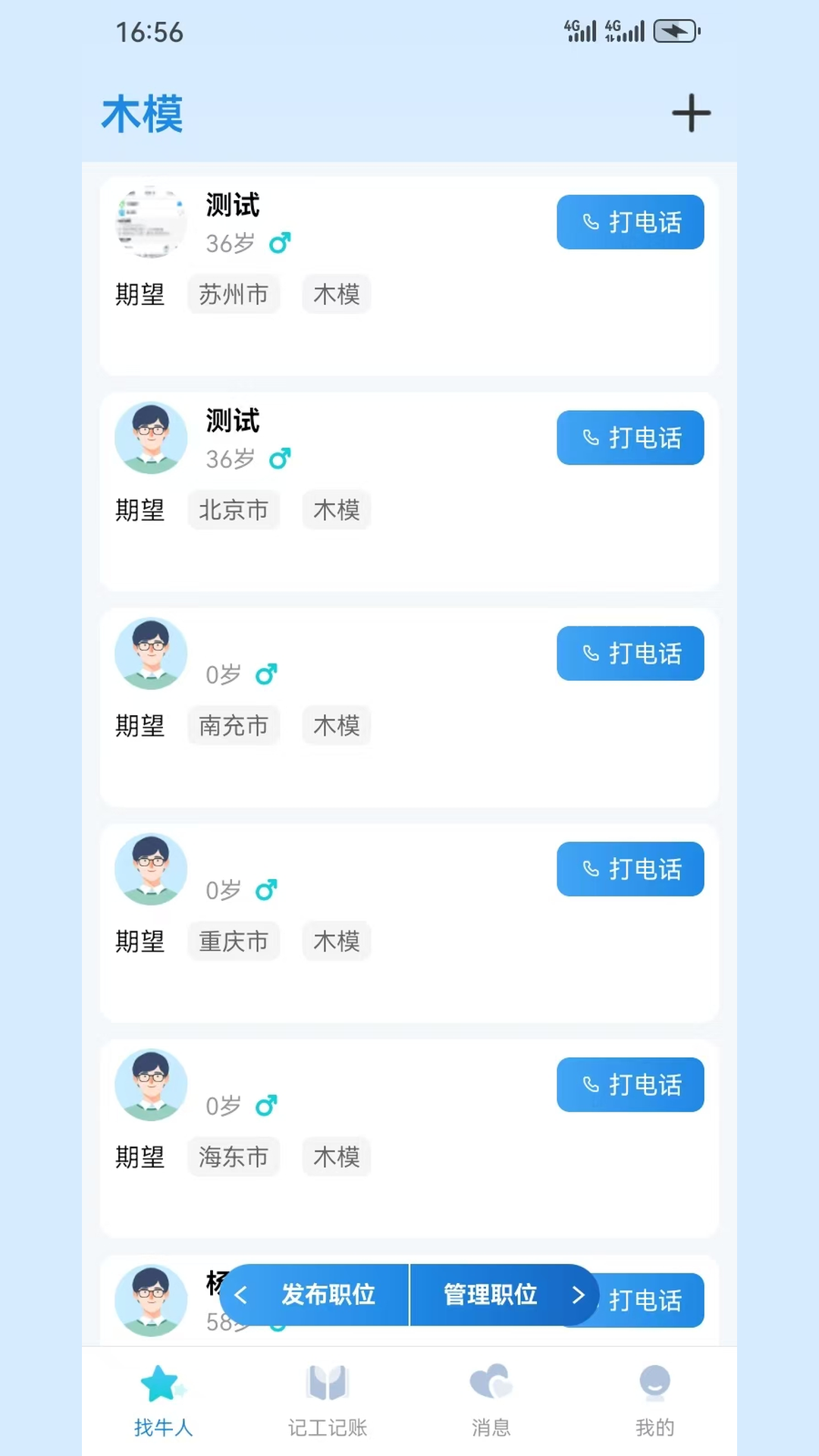 精彩截图-工厂招工2026官方新版