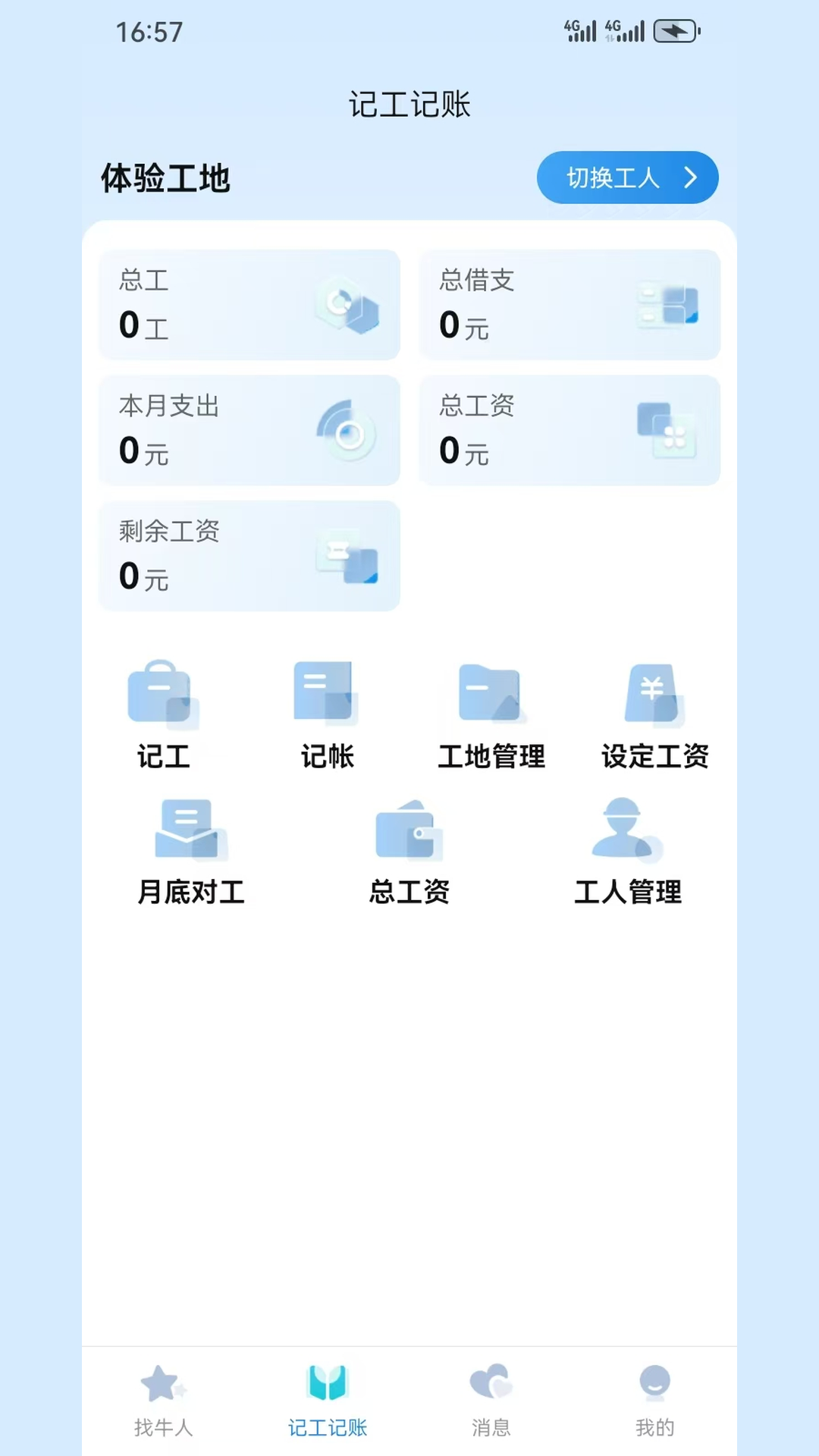 精彩截图-工厂招工2026官方新版