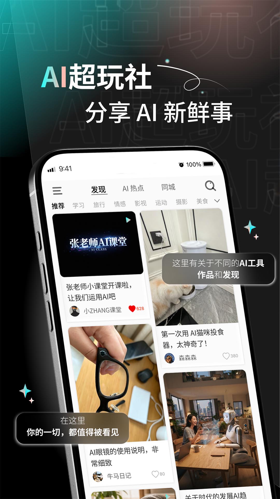 精彩截图-AI超玩社2026官方新版