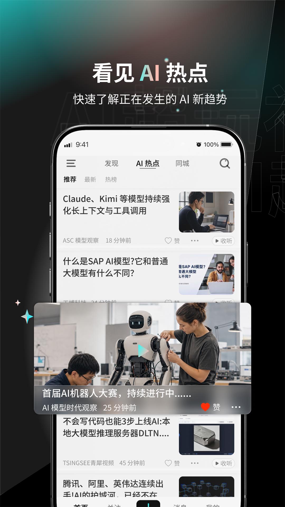 精彩截图-AI超玩社2026官方新版