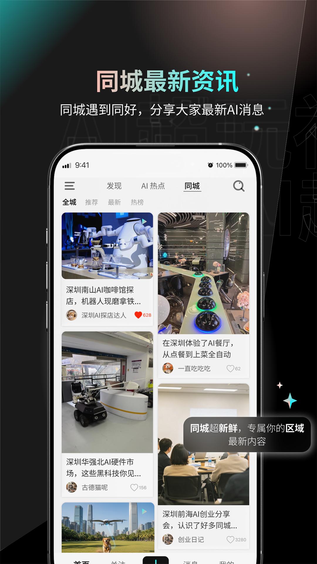 精彩截图-AI超玩社2026官方新版