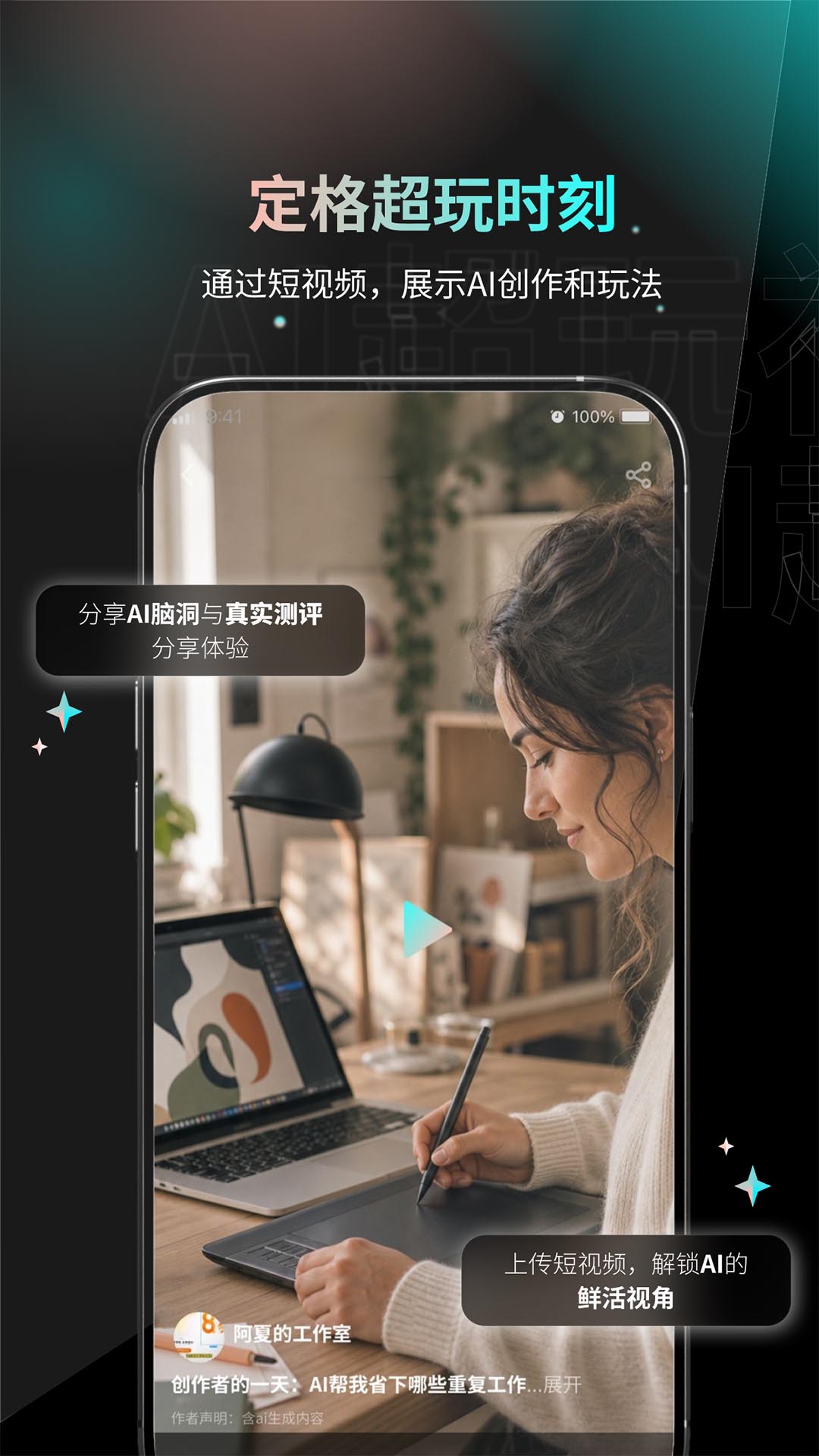 精彩截图-AI超玩社2026官方新版