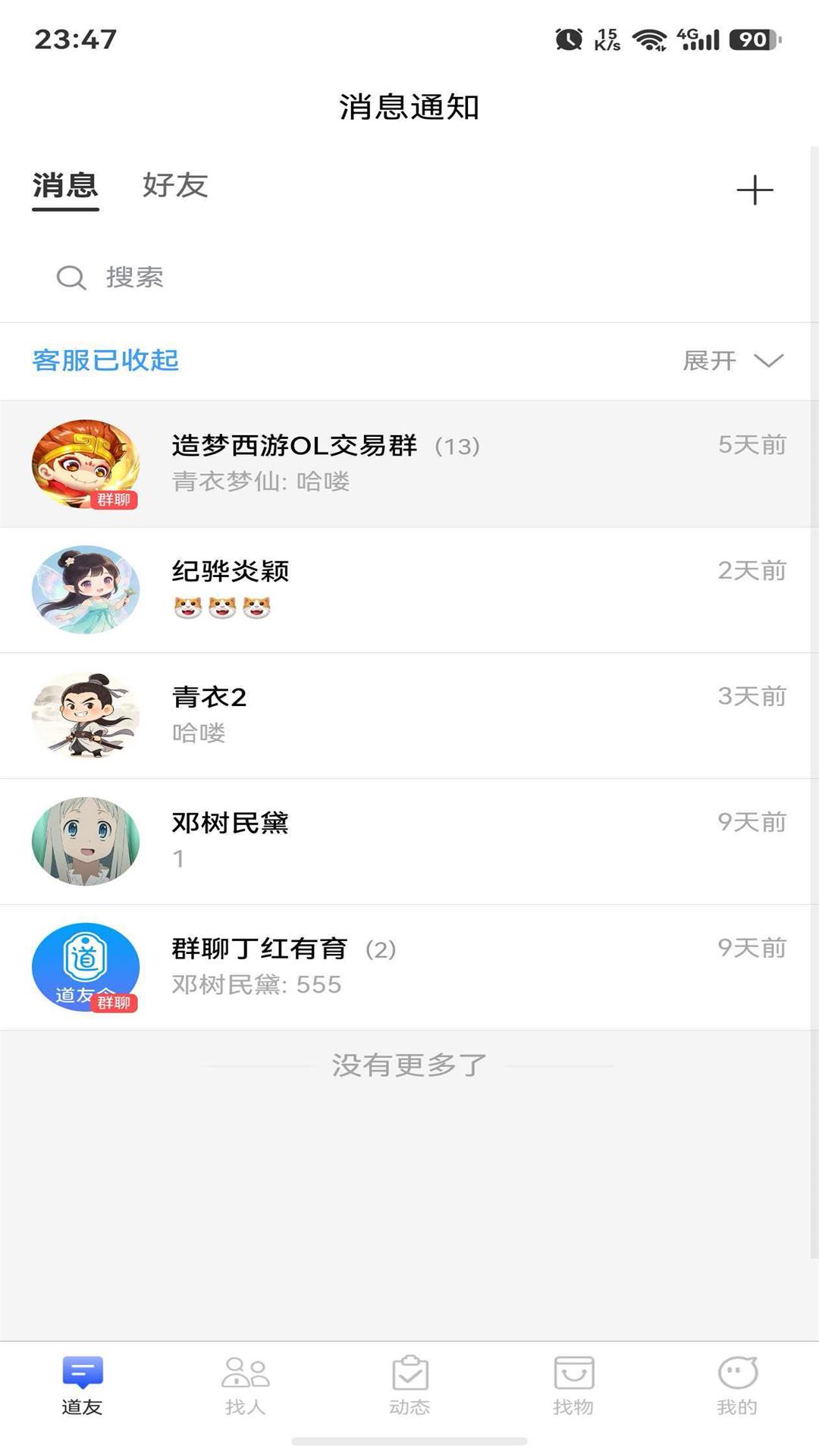 精彩截图-道友令2026官方新版