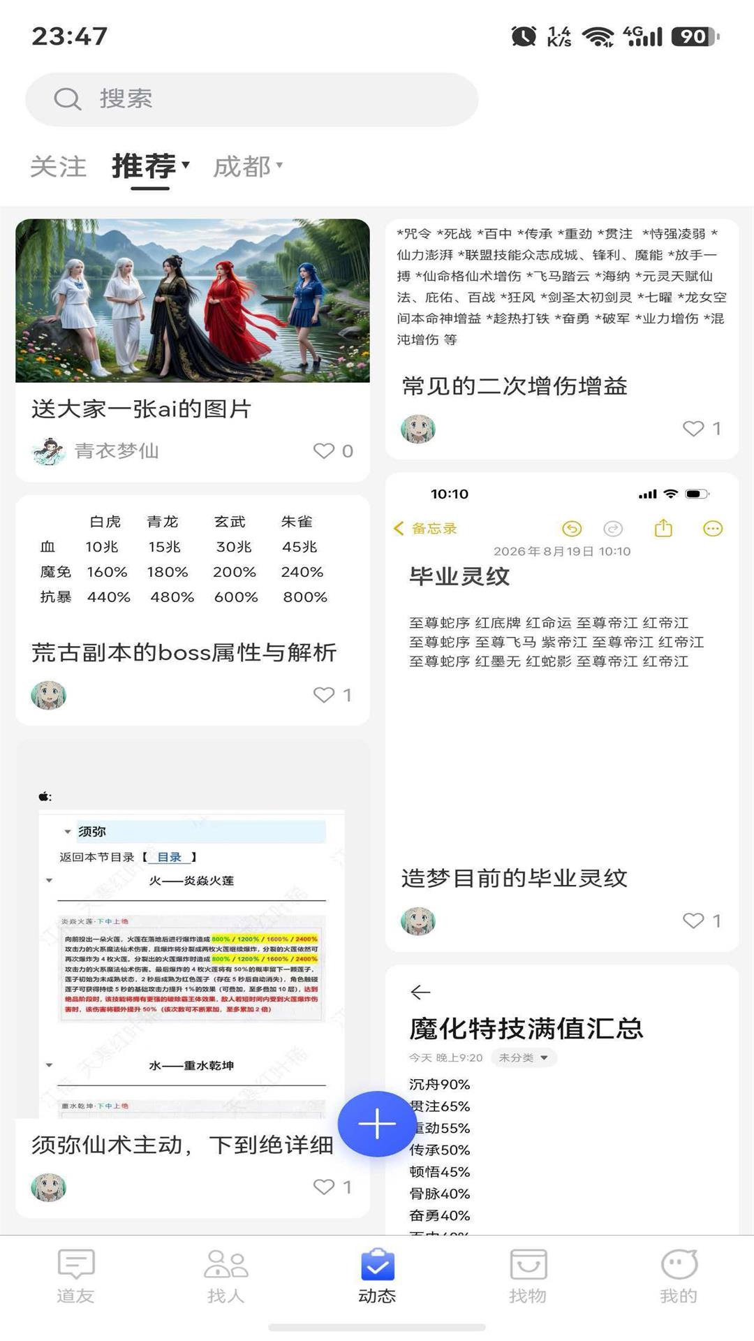 精彩截图-道友令2026官方新版
