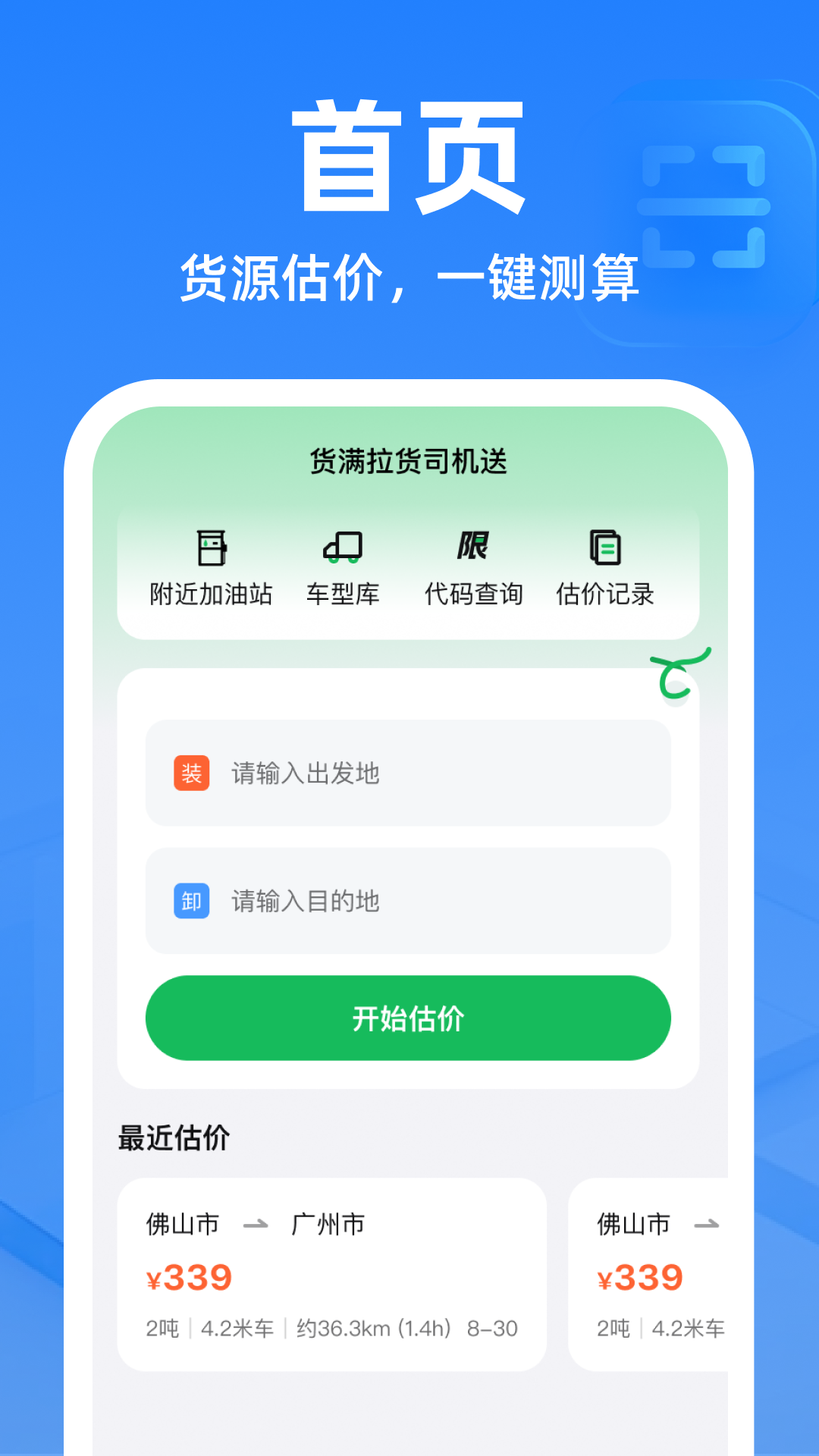 精彩截图-货满拉货司机送2026官方新版