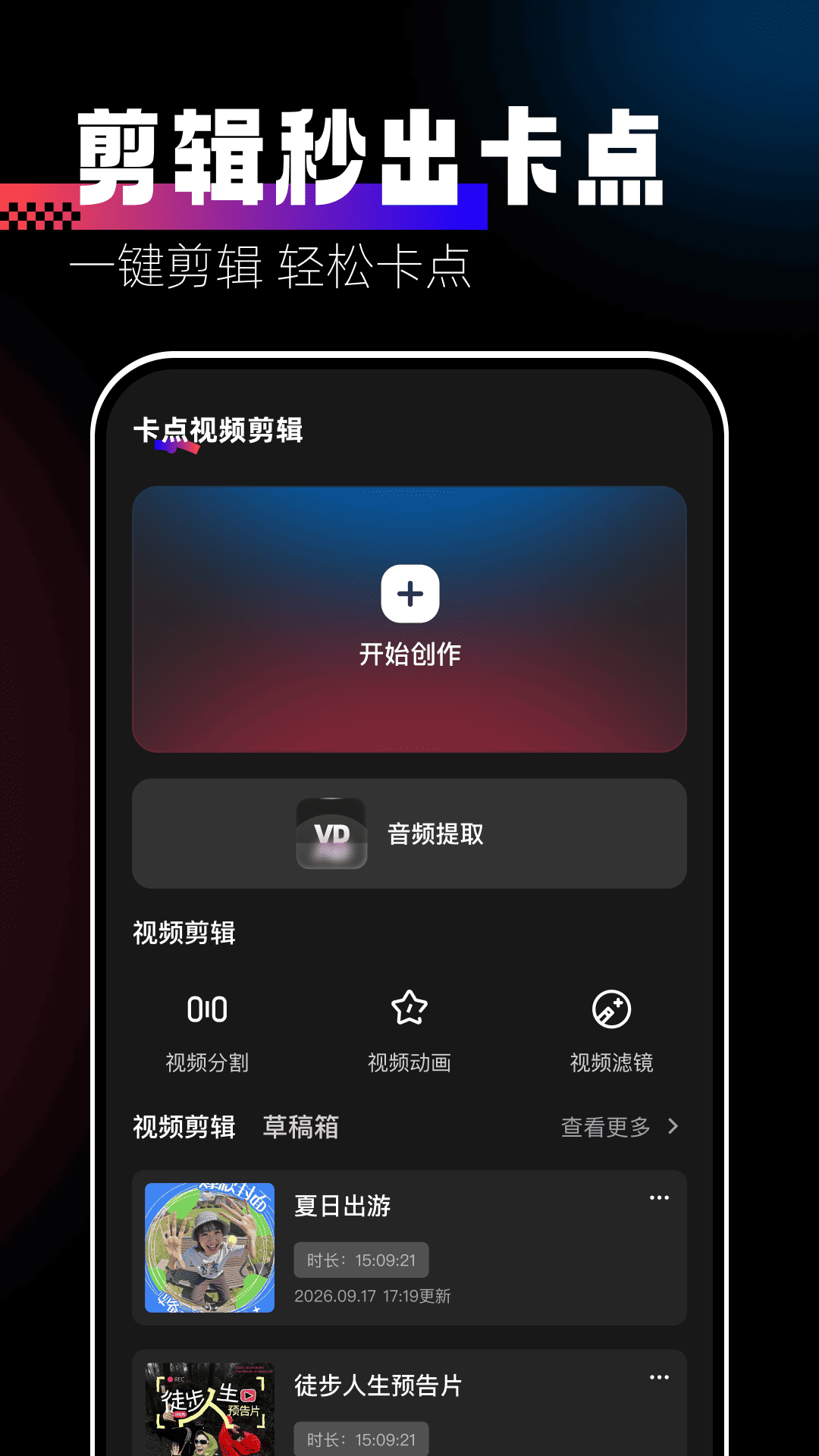 精彩截图-卡点视频剪辑2026官方新版