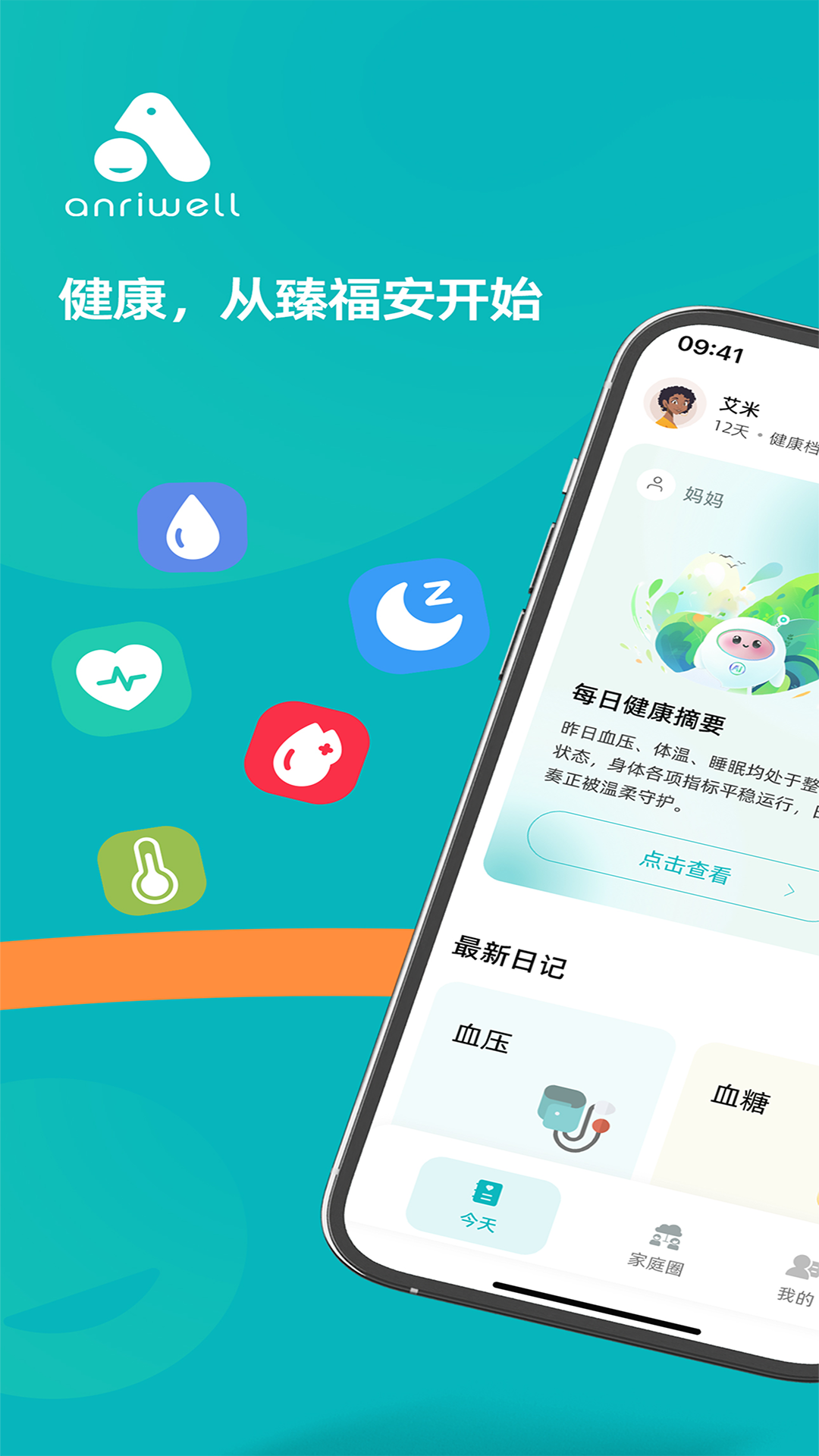 精彩截图-臻福安健康（Anriwell Health）2026官方新版