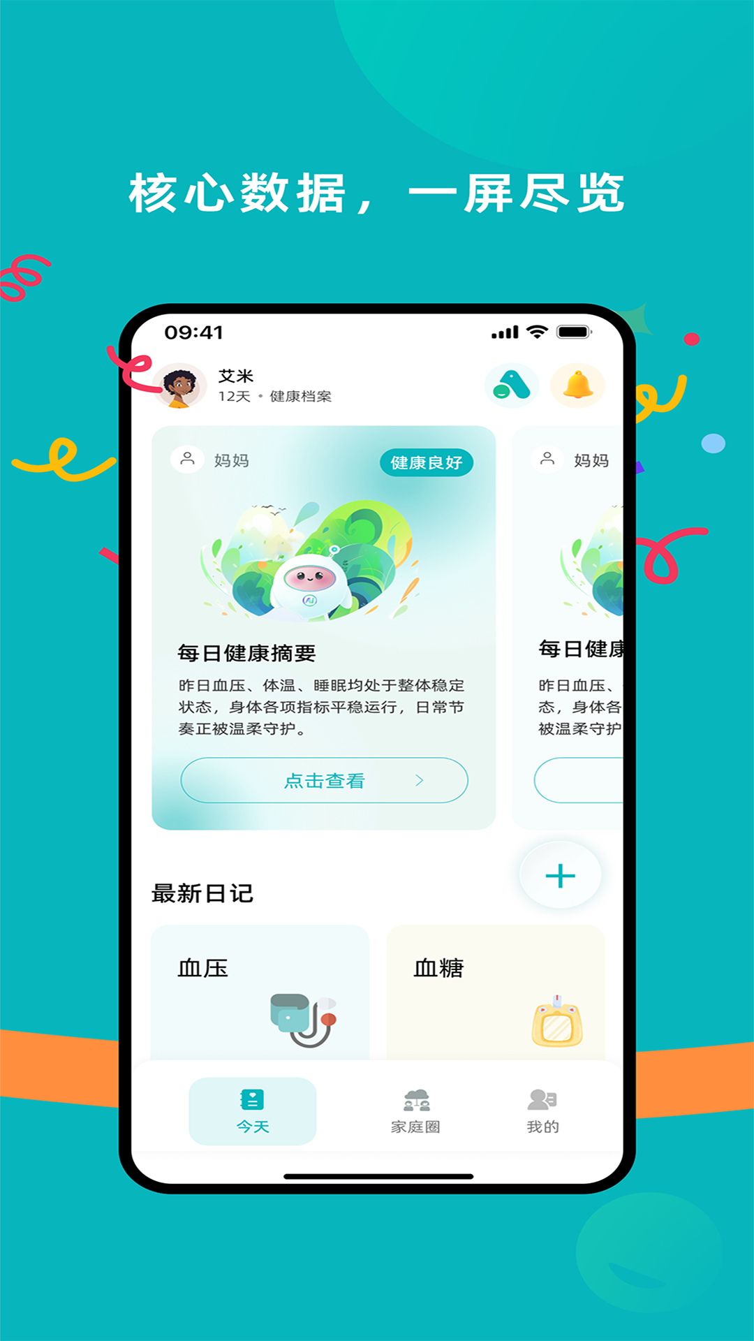 精彩截图-臻福安健康（Anriwell Health）2026官方新版
