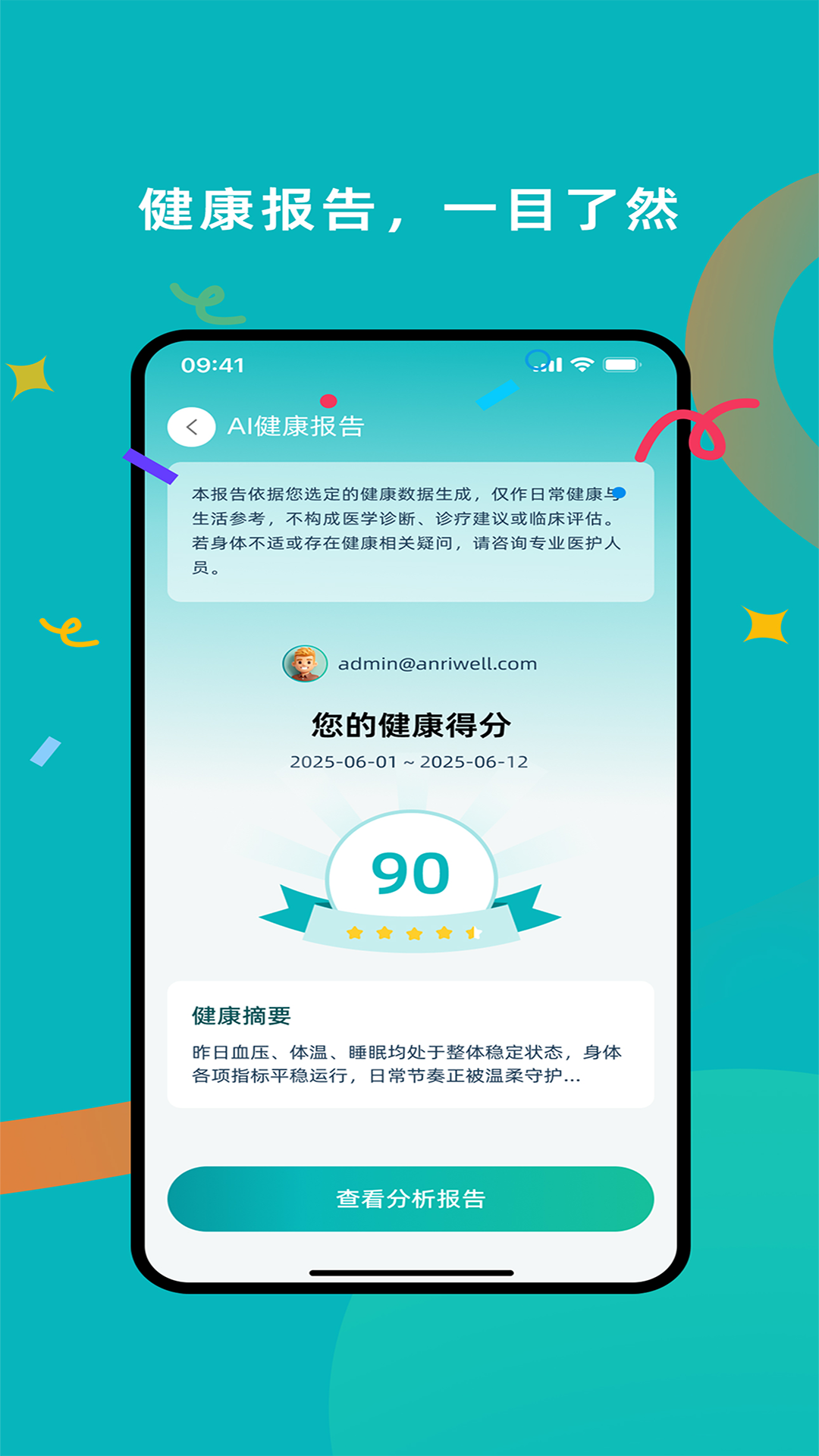 精彩截图-臻福安健康（Anriwell Health）2026官方新版
