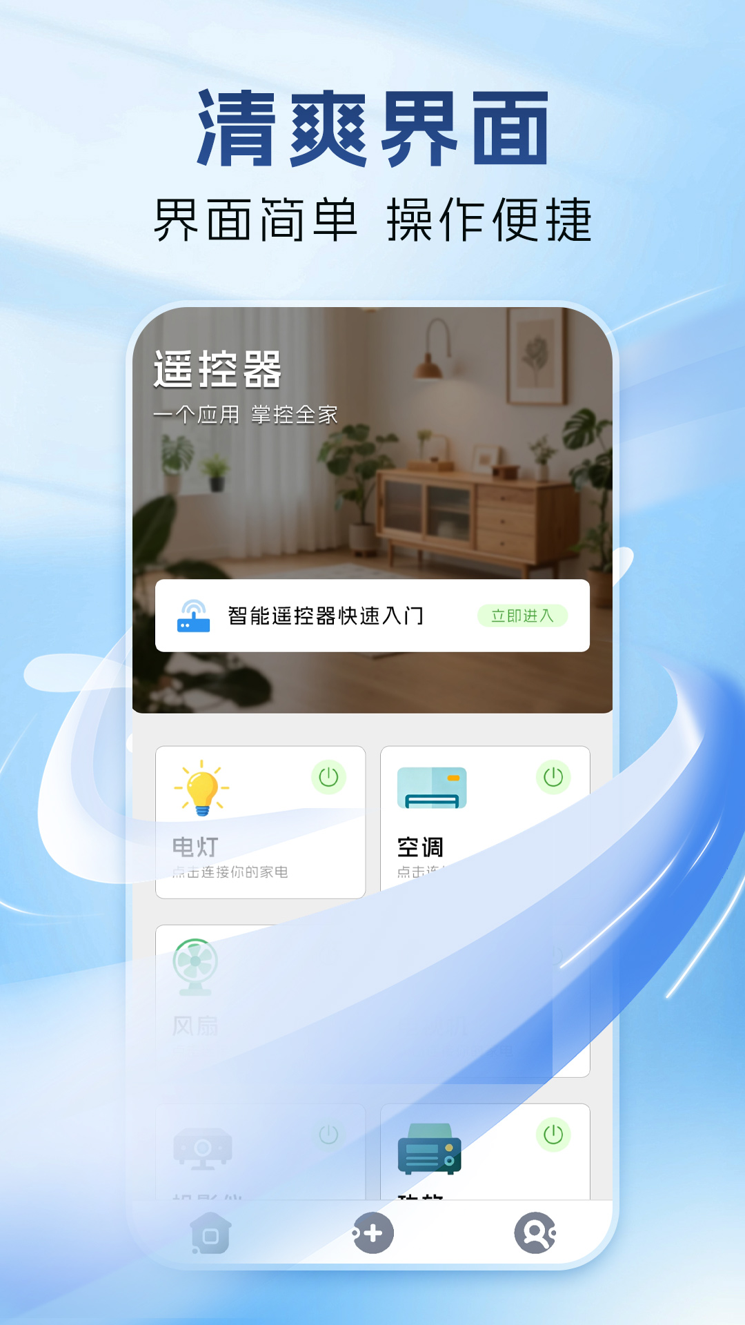 精彩截图-智能遥控器2026官方新版
