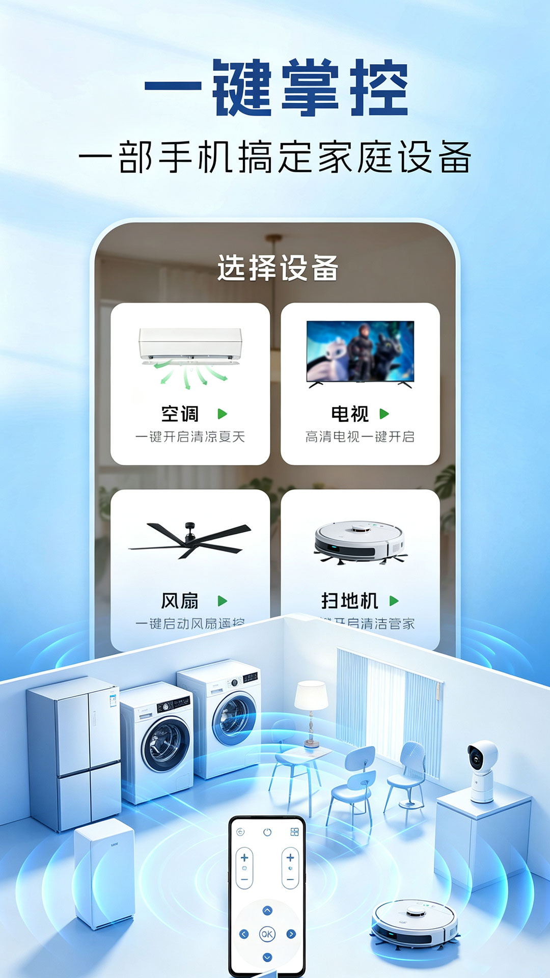 精彩截图-智能遥控器2026官方新版