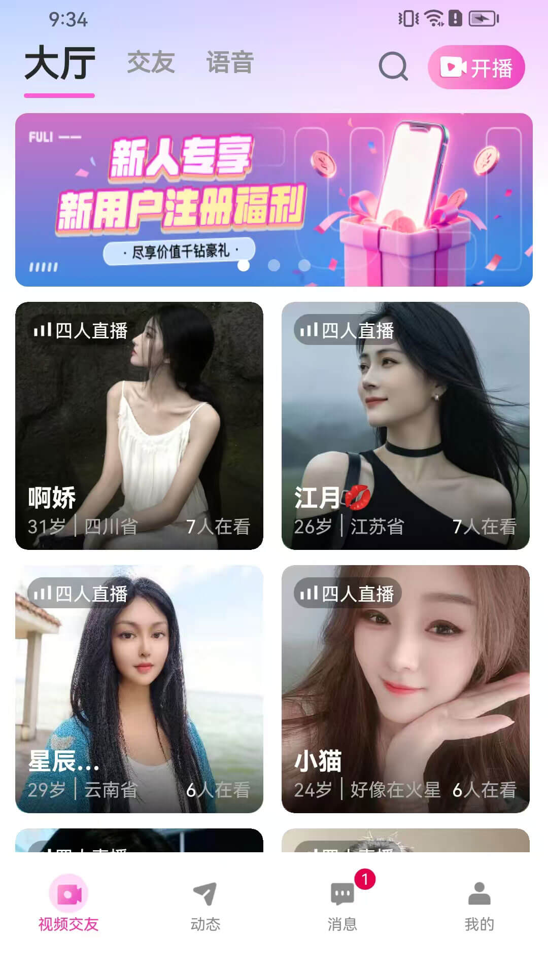 精彩截图-佳缘觅爱2026官方新版