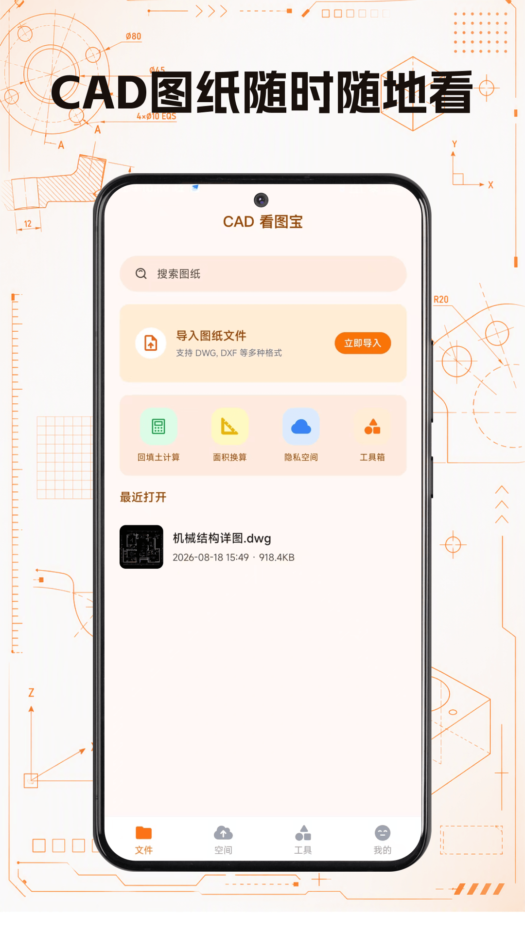 精彩截图-CAD看图宝2026官方新版
